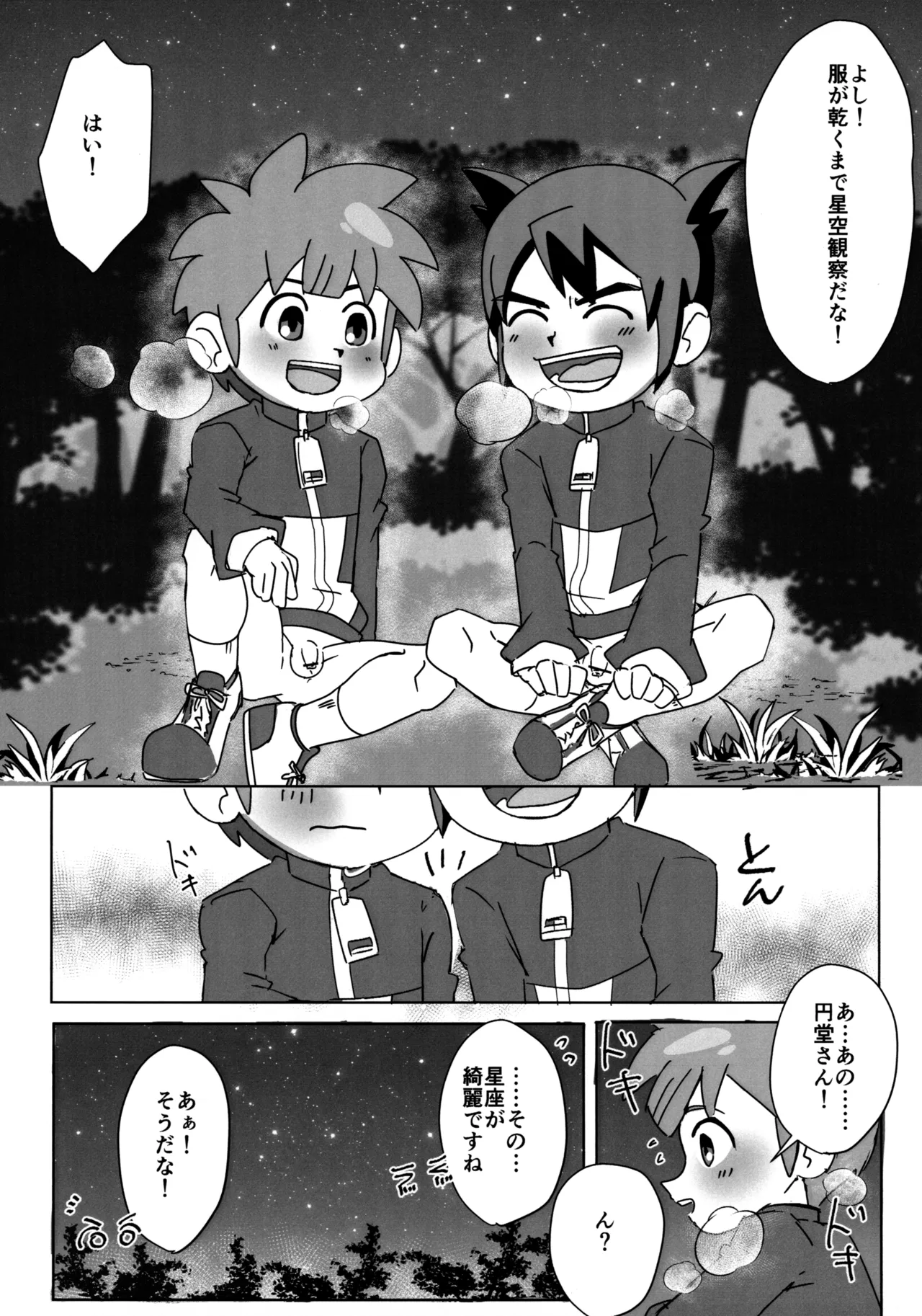 Naisho no Kansatsu - Page 23