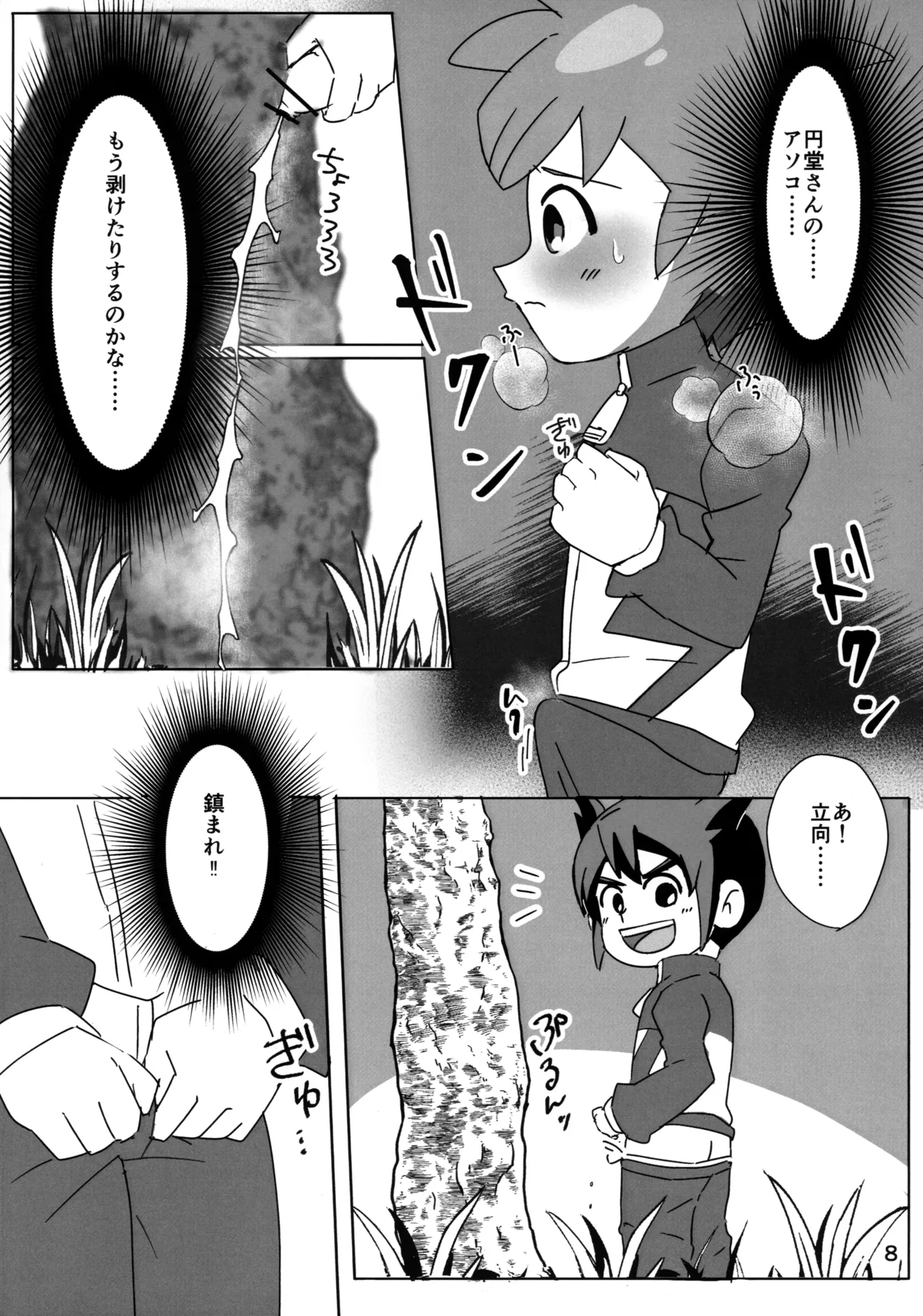 Naisho no Kansatsu - Page 8
