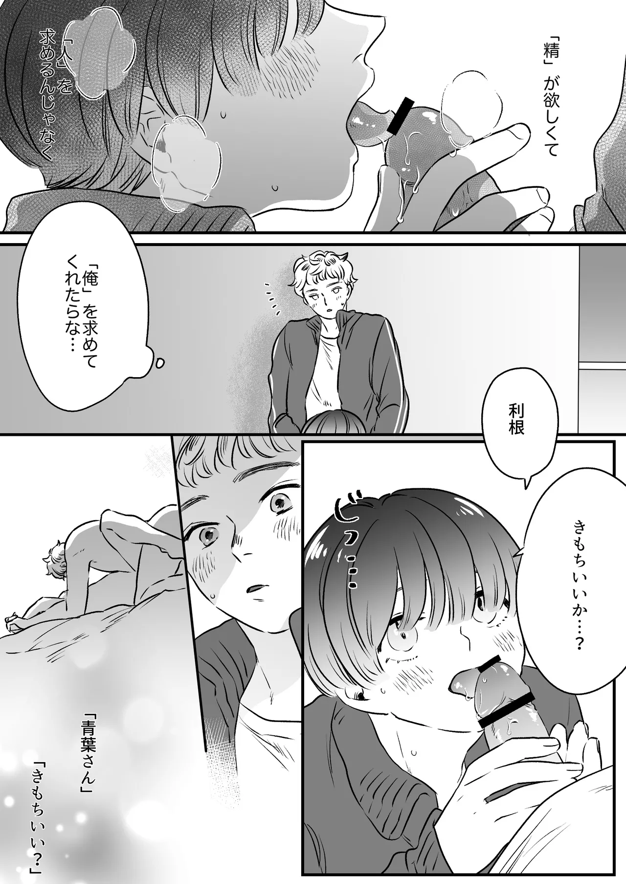 Koibito wa Incubus page 130 original parody - story arc prostate massage hentai manga - read online free