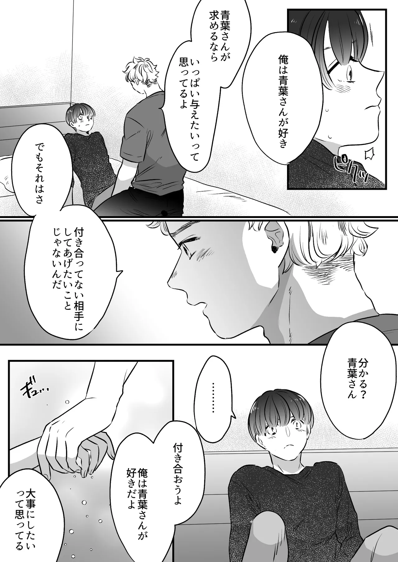 Koibito wa Incubus page 140 original parody - story arc prostate massage hentai manga - read online free