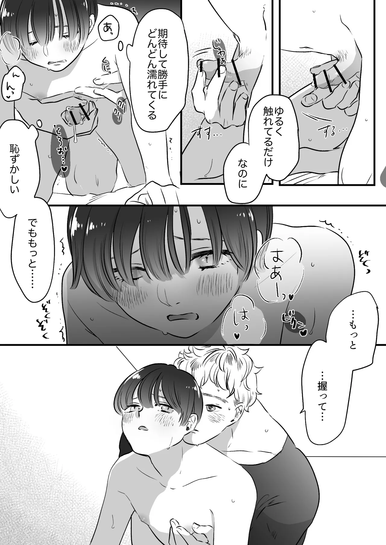 Koibito wa Incubus page 198 original parody - story arc prostate massage hentai manga - read online free