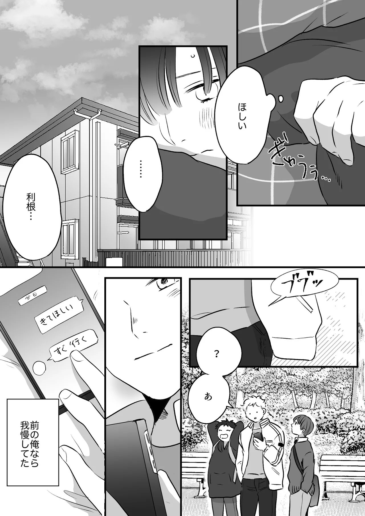 Koibito wa Incubus page 258 original parody - story arc prostate massage hentai manga - read online free