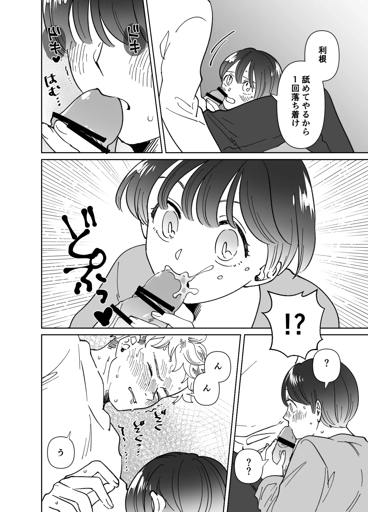 Koibito wa Incubus page 285 original parody - story arc prostate massage hentai manga - read online free