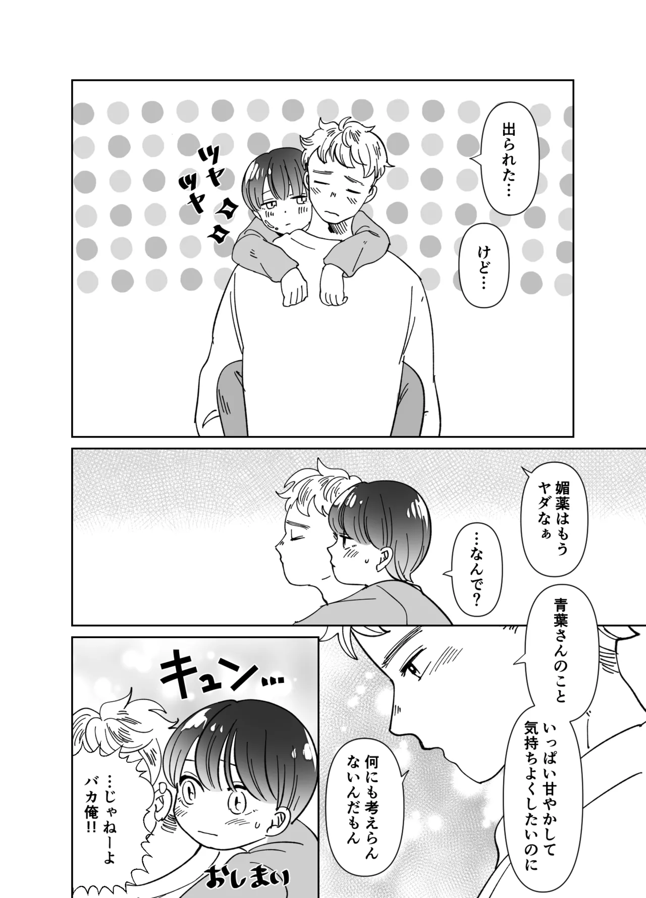 Koibito wa Incubus page 297 original parody - story arc prostate massage hentai manga - read online free