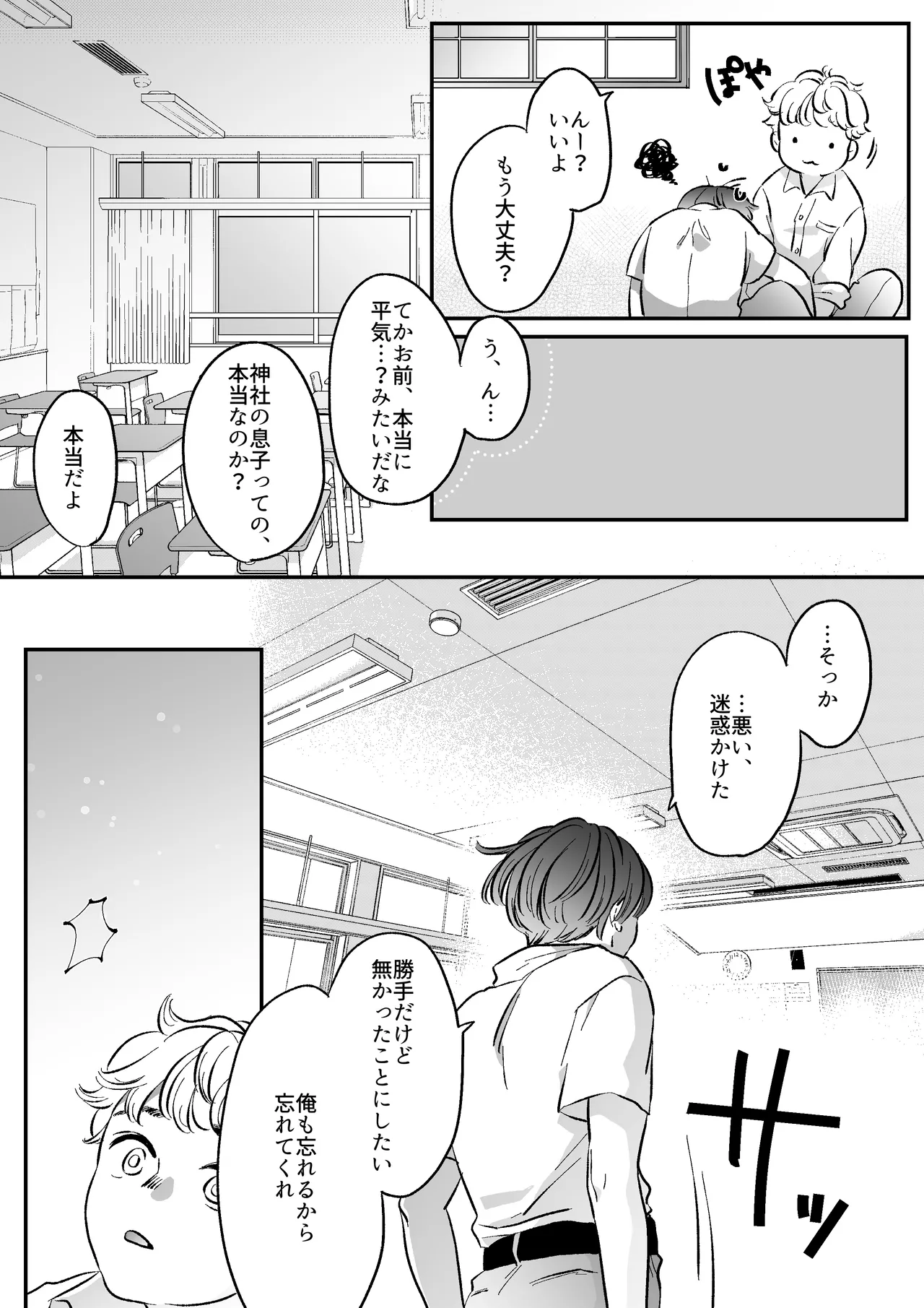 Koibito wa Incubus page 34 original parody - story arc prostate massage hentai manga - read online free