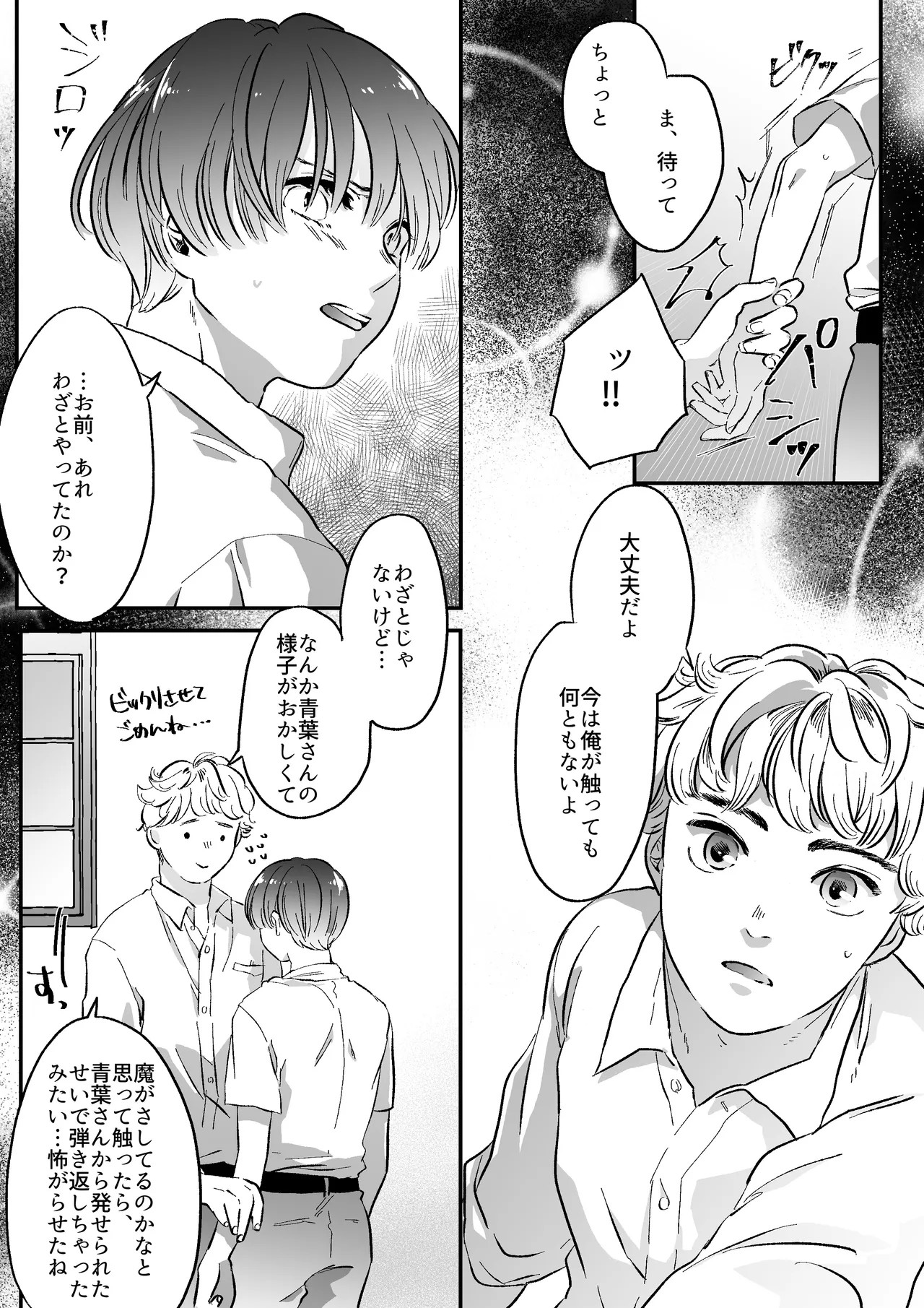 Koibito wa Incubus - Page 35