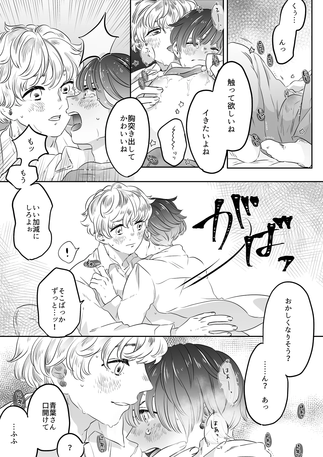 Koibito wa Incubus - Page 49