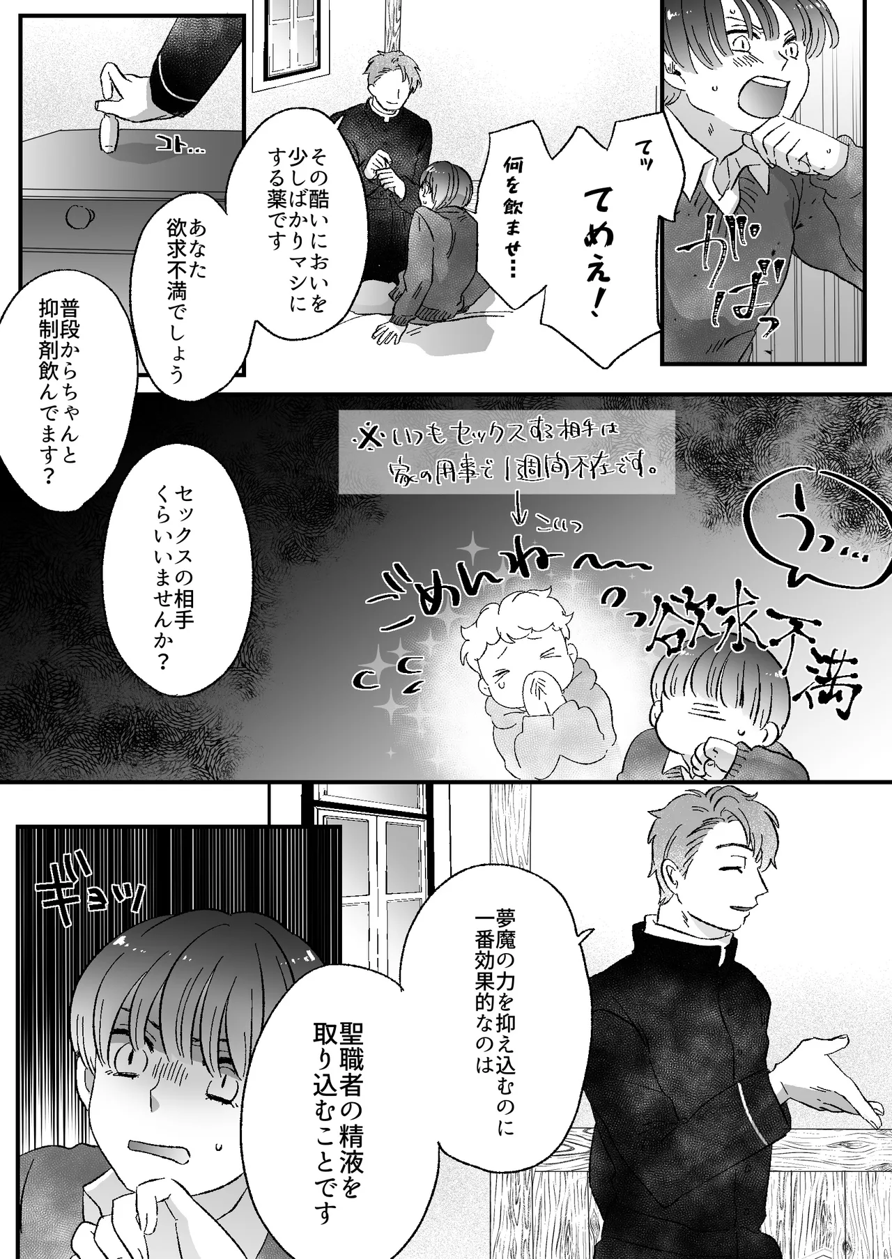 Koibito wa Incubus page 66 original parody - story arc prostate massage hentai manga - read online free