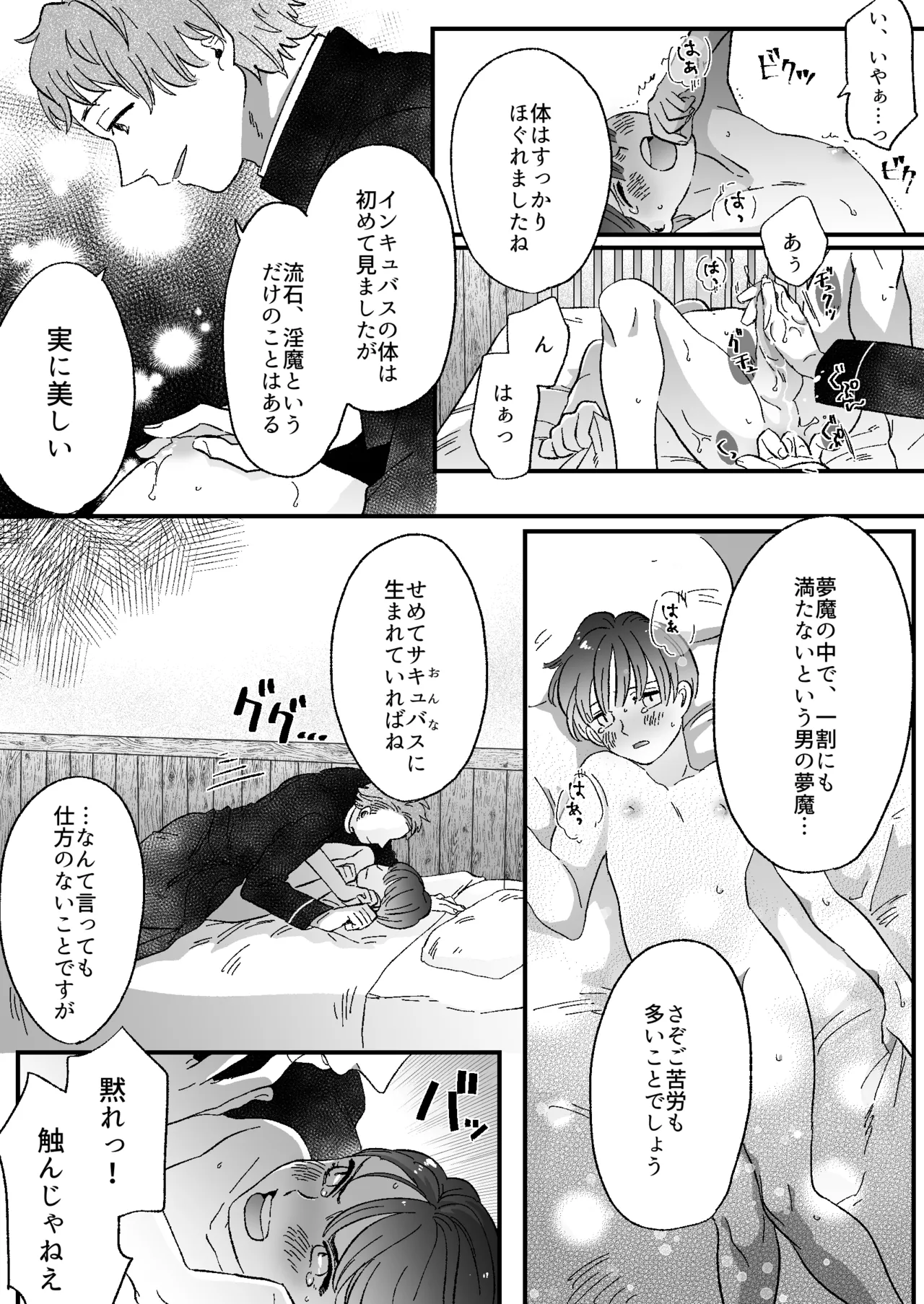 Koibito wa Incubus page 74 original parody - story arc prostate massage hentai manga - read online free