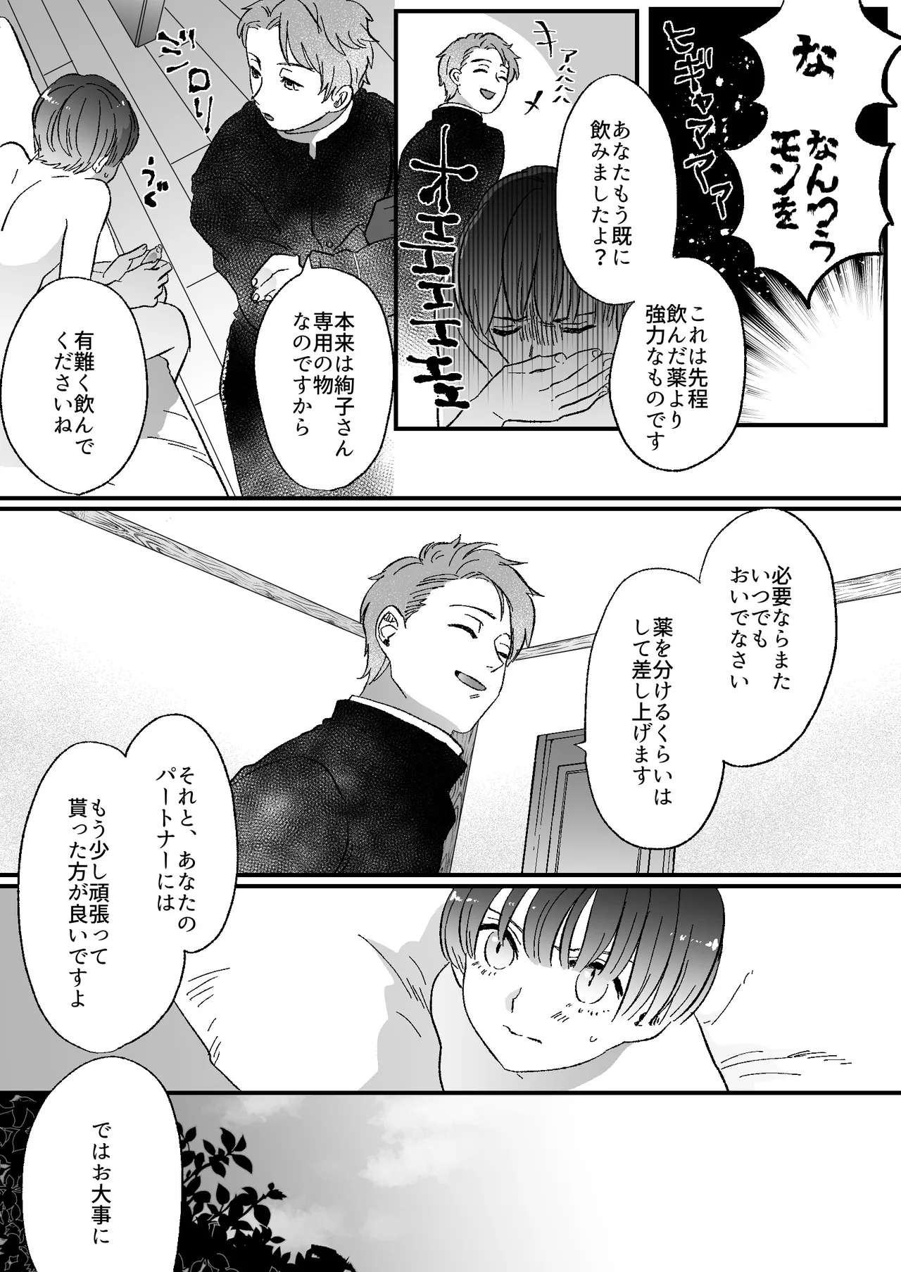 Koibito wa Incubus page 78 original parody - story arc prostate massage hentai manga - read online free