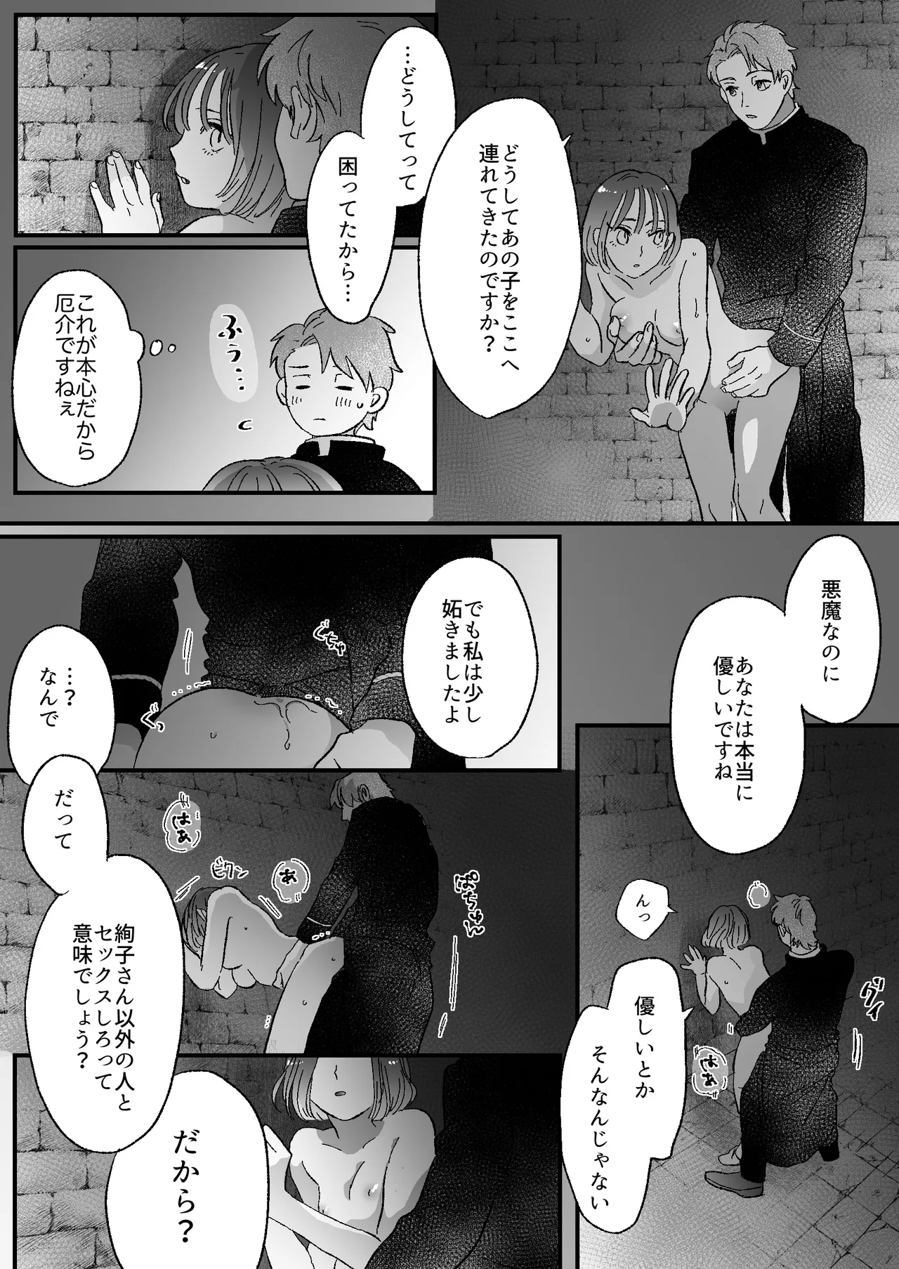 Koibito wa Incubus page 80 original parody - story arc prostate massage hentai manga - read online free