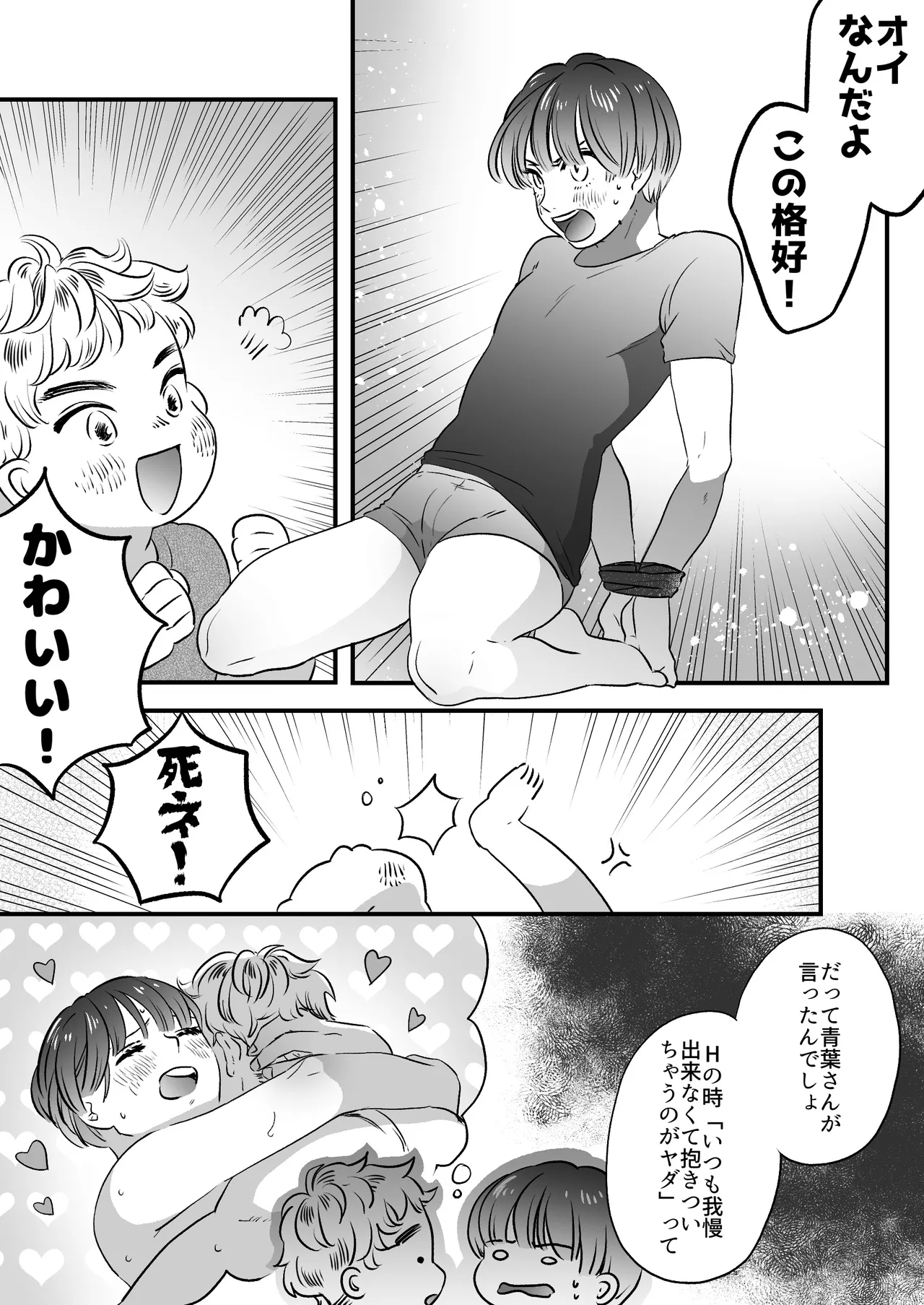 Koibito wa Incubus page 86 original parody - story arc prostate massage hentai manga - read online free