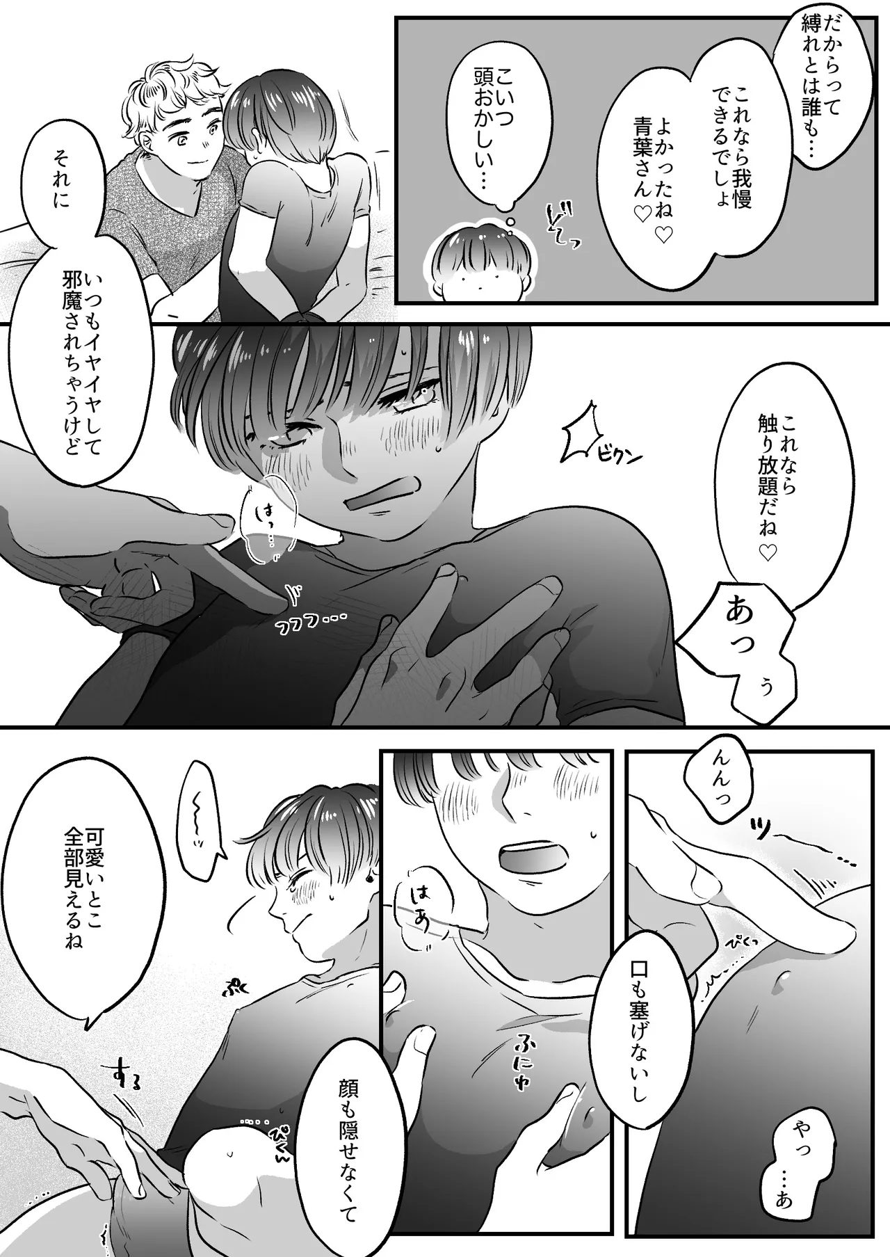 Koibito wa Incubus page 87 original parody - story arc prostate massage hentai manga - read online free