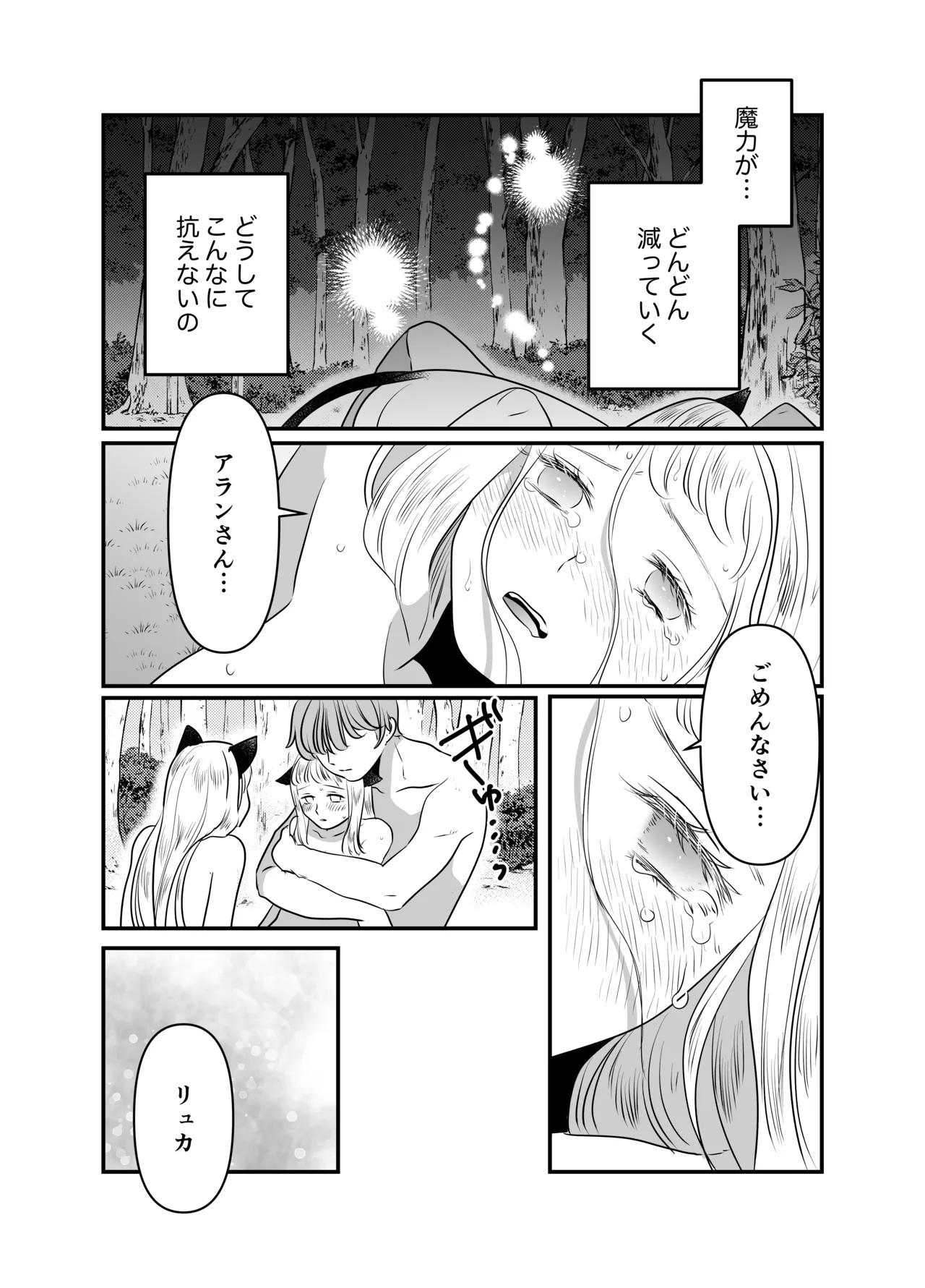 Nekomimi Shoujo no Hanashi page 102 original parody - kemonomimi tail hentai manga - read online free