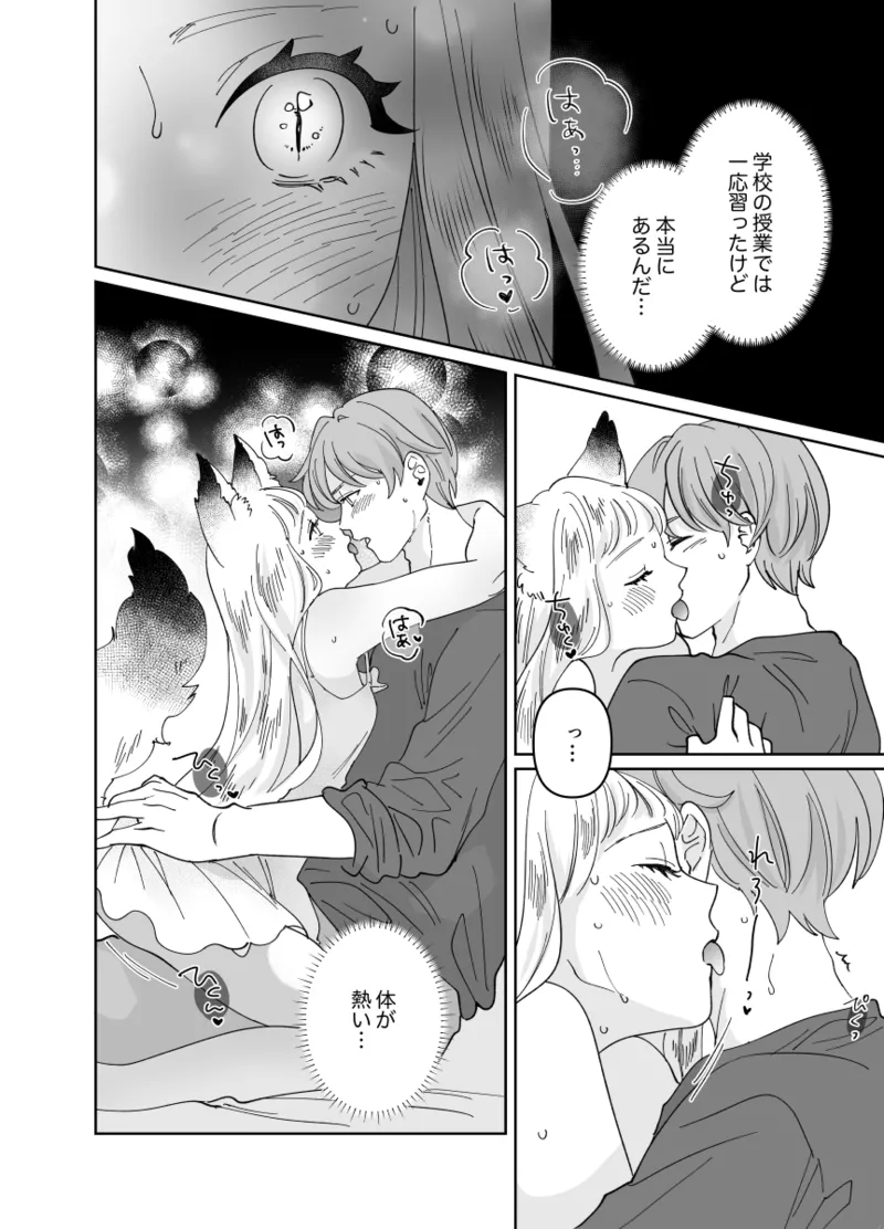 Nekomimi Shoujo no Hanashi page 189 original parody - group story arc hentai manga - read online free