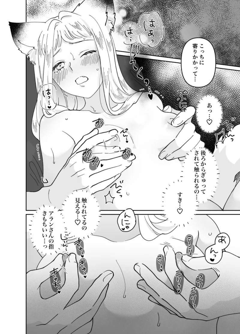 Nekomimi Shoujo no Hanashi page 201 original parody - kemonomimi tail hentai manga - read online free