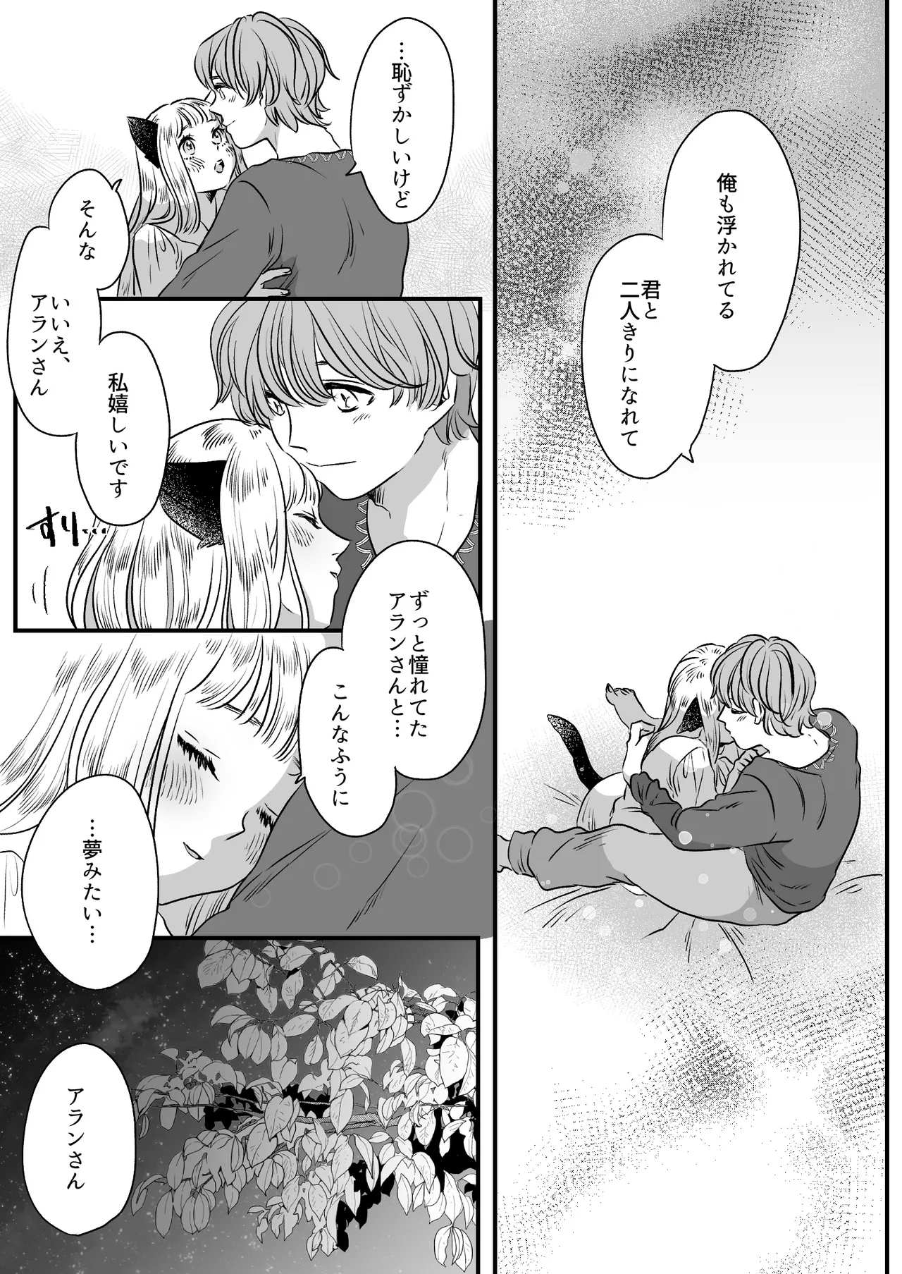 Nekomimi Shoujo no Hanashi page 38 original parody - group story arc hentai manga - read online free