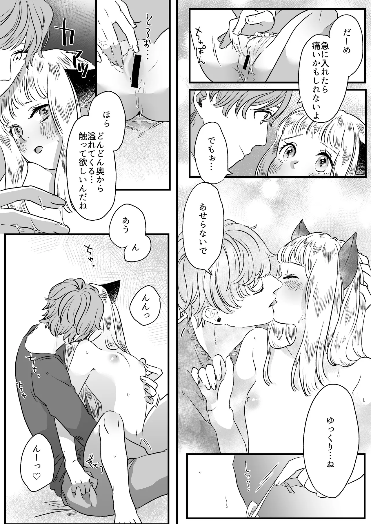 Nekomimi Shoujo no Hanashi page 53 original parody - kemonomimi tail hentai manga - read online free