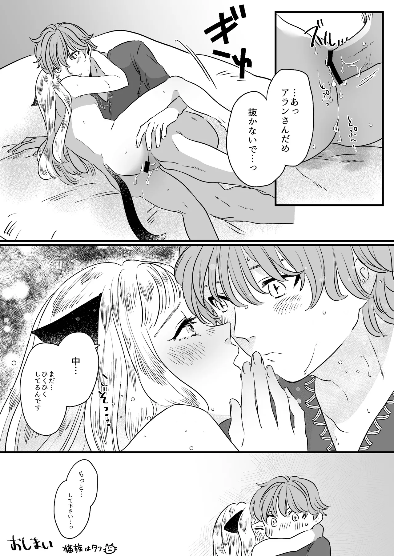 Nekomimi Shoujo no Hanashi page 70 original parody - kemonomimi tail hentai manga - read online free