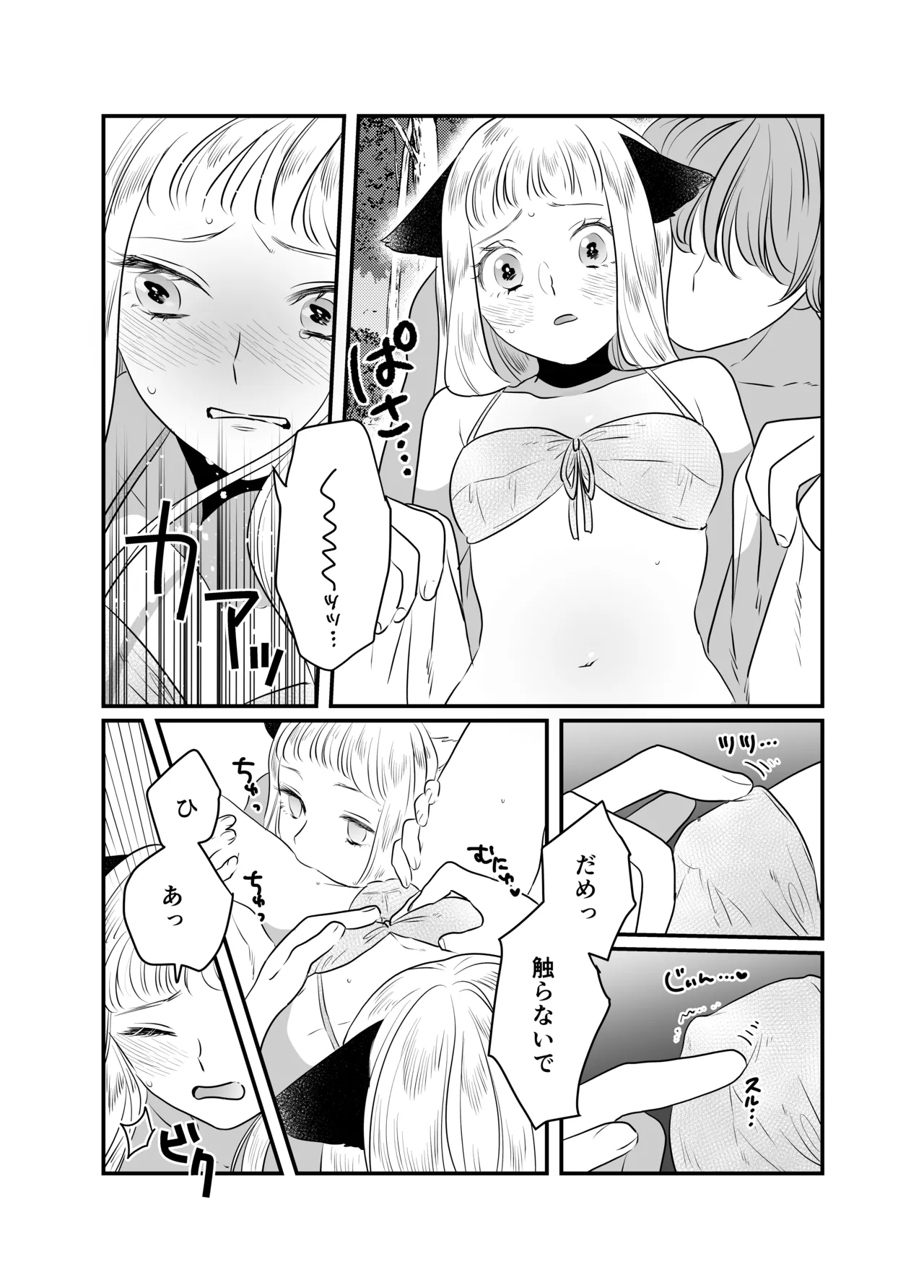 Nekomimi Shoujo no Hanashi page 88 original parody - kemonomimi tail hentai manga - read online free