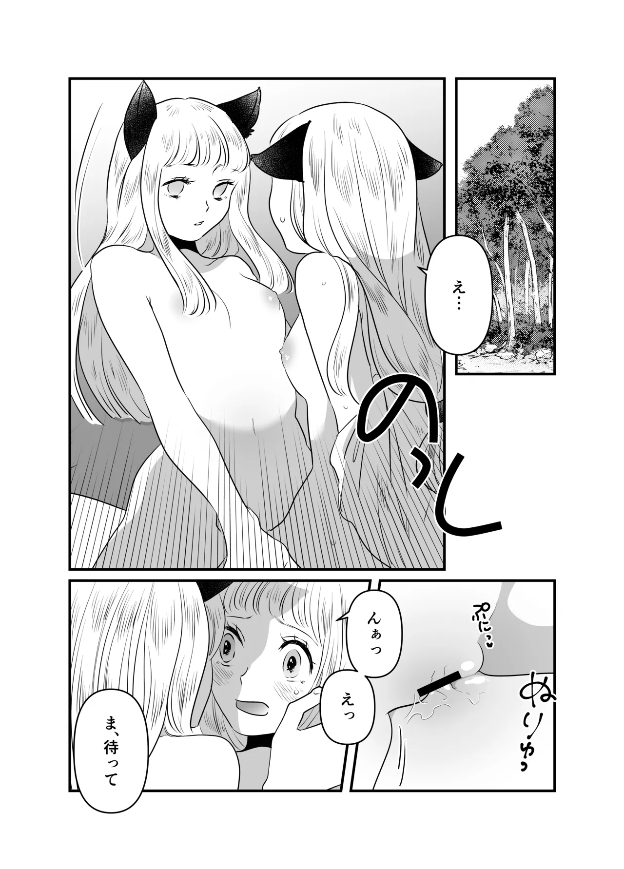 Nekomimi Shoujo no Hanashi page 99 original parody - kemonomimi tail hentai manga - read online free