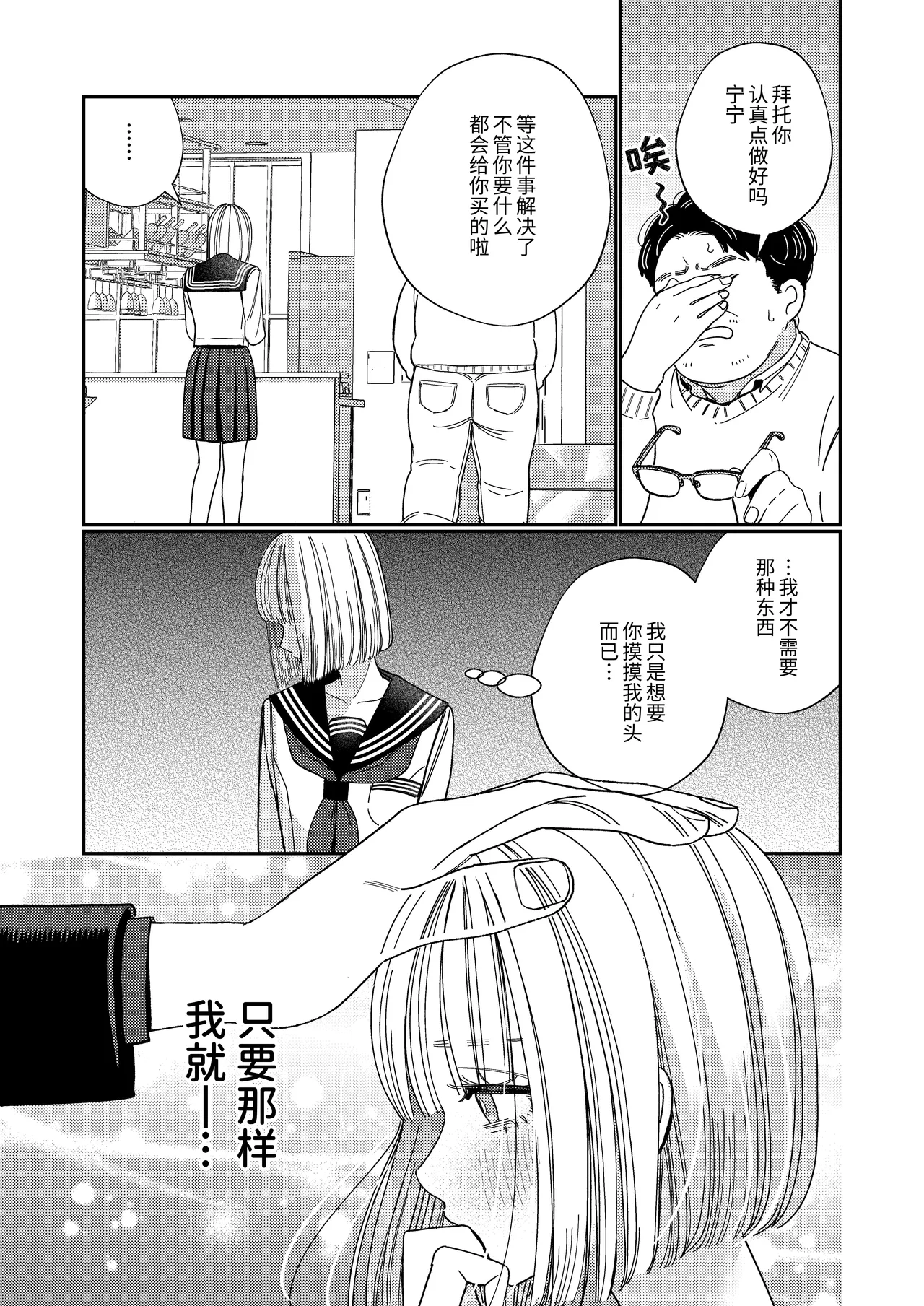 Papa no Iutori page 34 original parody - sole female multiple orgasms hentai manga - read online free