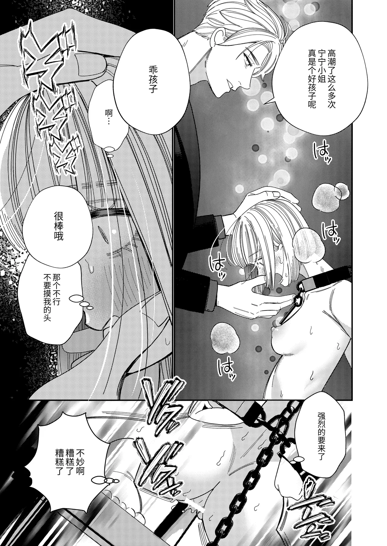 Papa no Iutori - Page 44