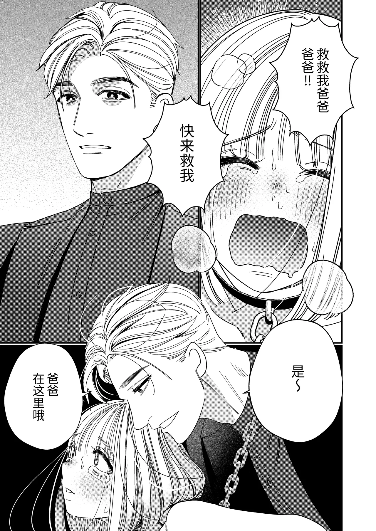 Papa no Iutori - Page 54