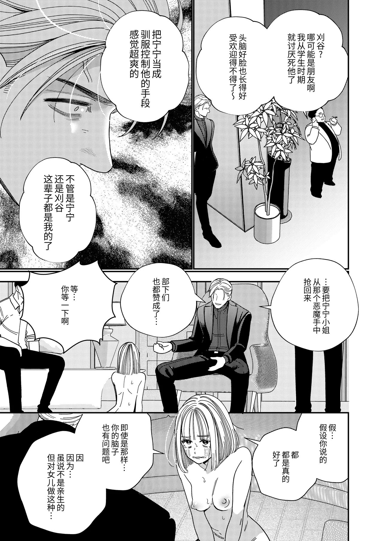 Papa no Iutori page 58 original parody - squirting bdsm hentai manga - read online free