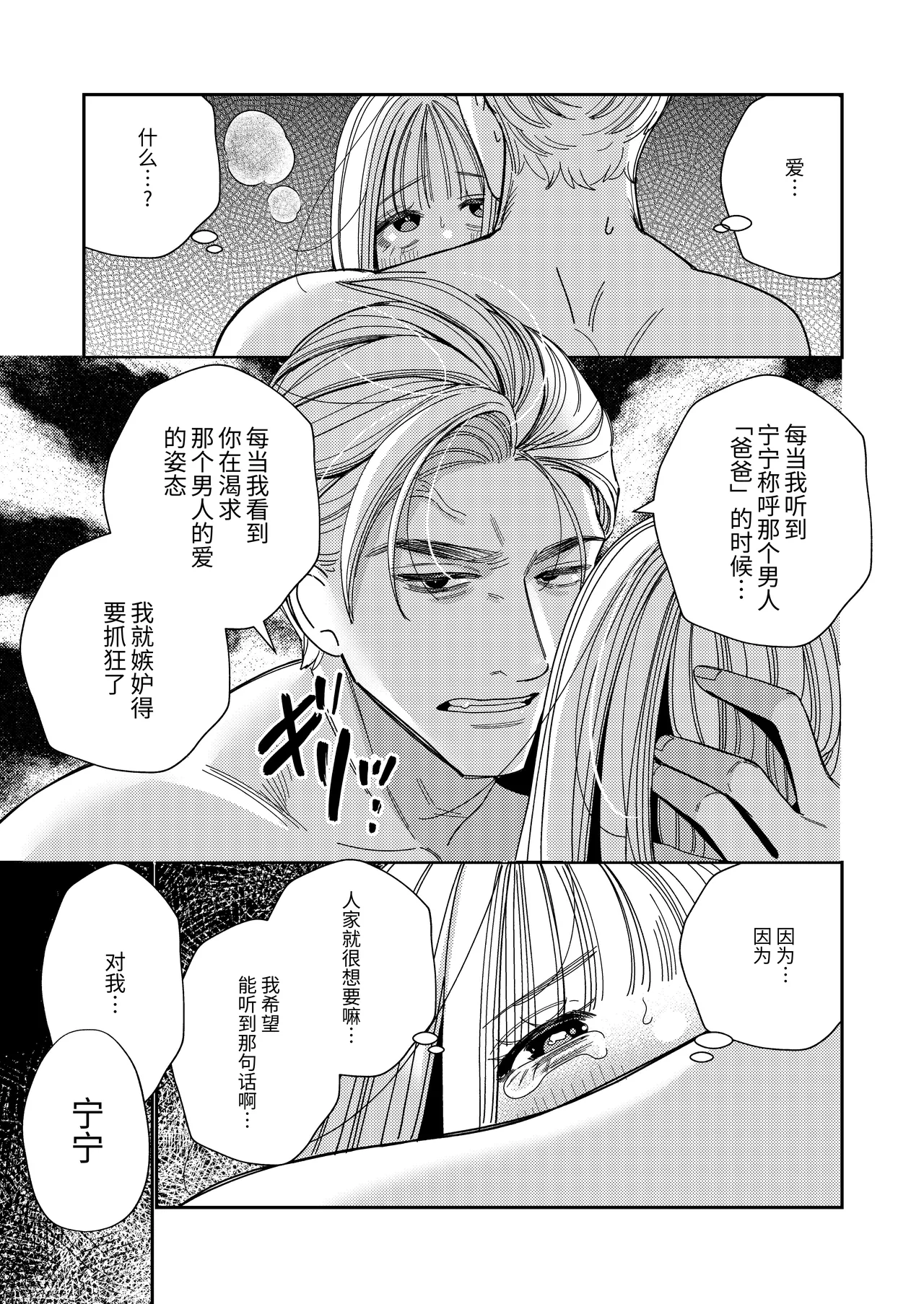 Papa no Iutori page 66 original parody - squirting bdsm hentai manga - read online free