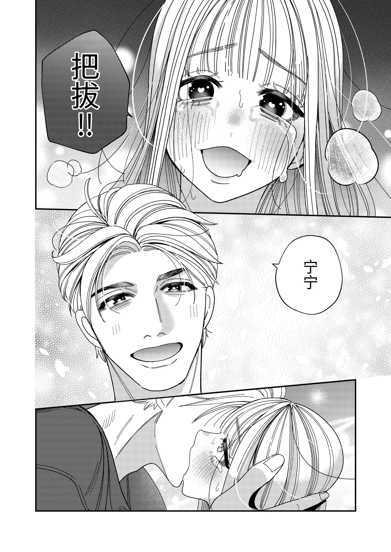 Papa no Iutori page 75 original parody - squirting bdsm hentai manga - read online free