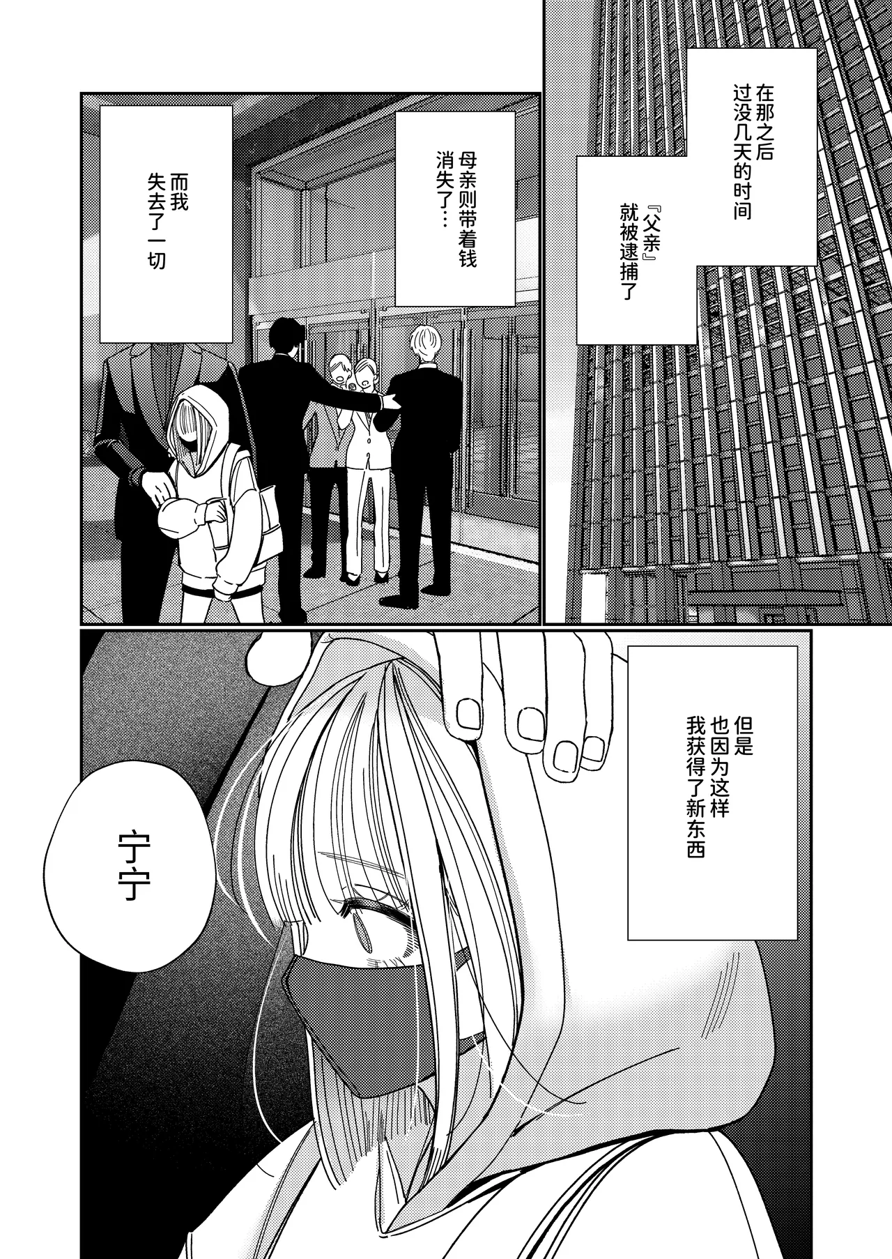 Papa no Iutori page 77 original parody - sole female multiple orgasms hentai manga - read online free