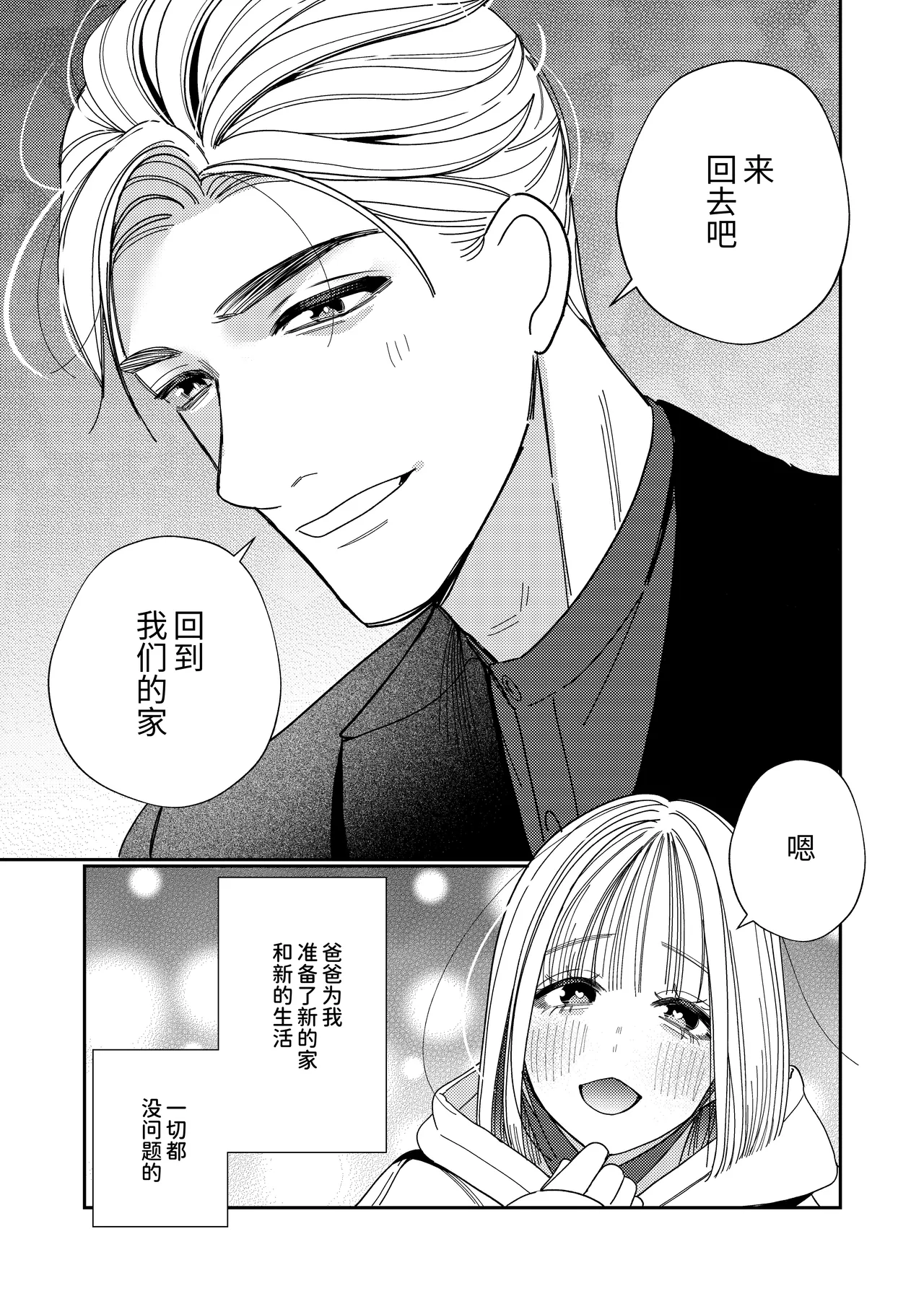 Papa no Iutori page 78 original parody - squirting bdsm hentai manga - read online free