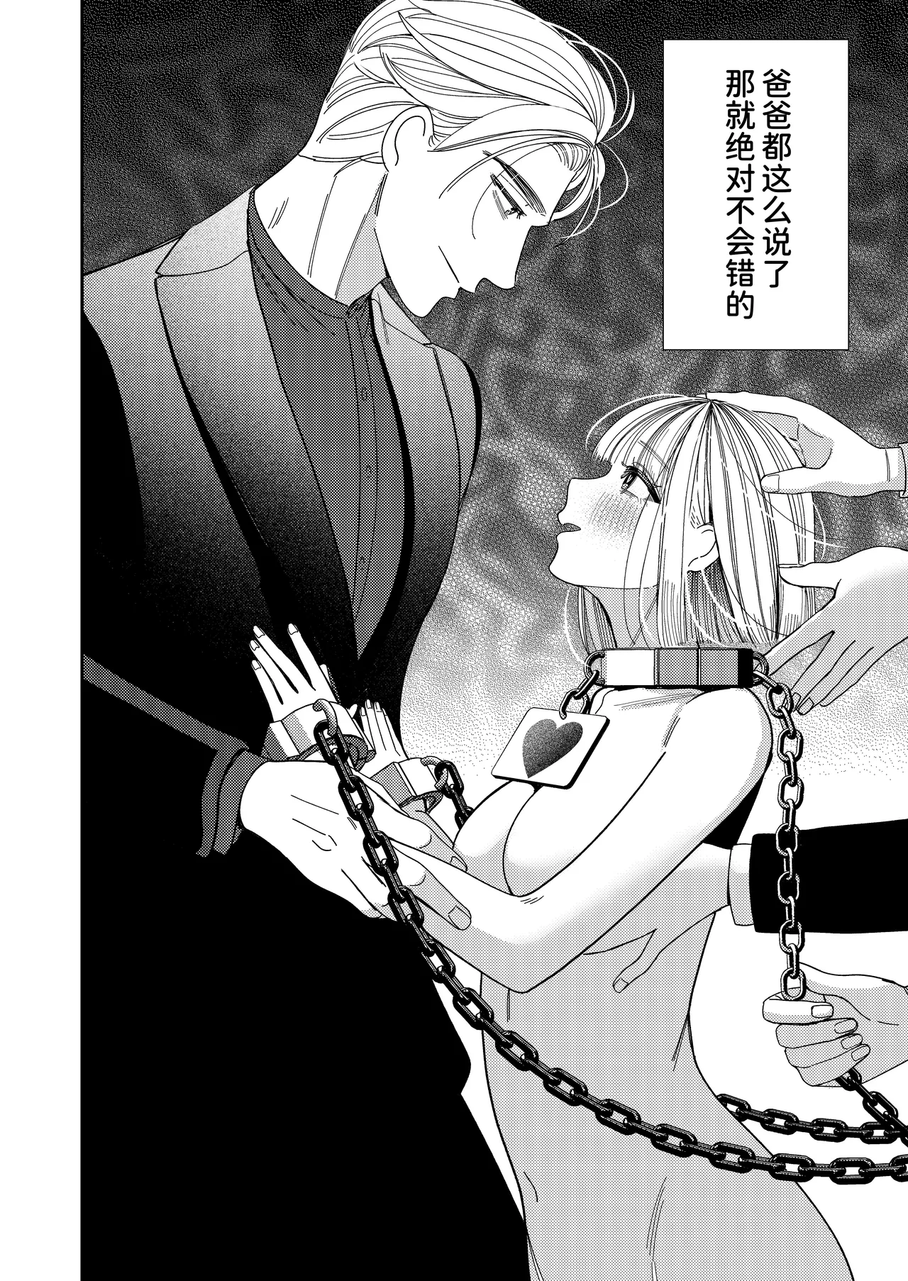 Papa no Iutori page 79 original parody - squirting bdsm hentai manga - read online free