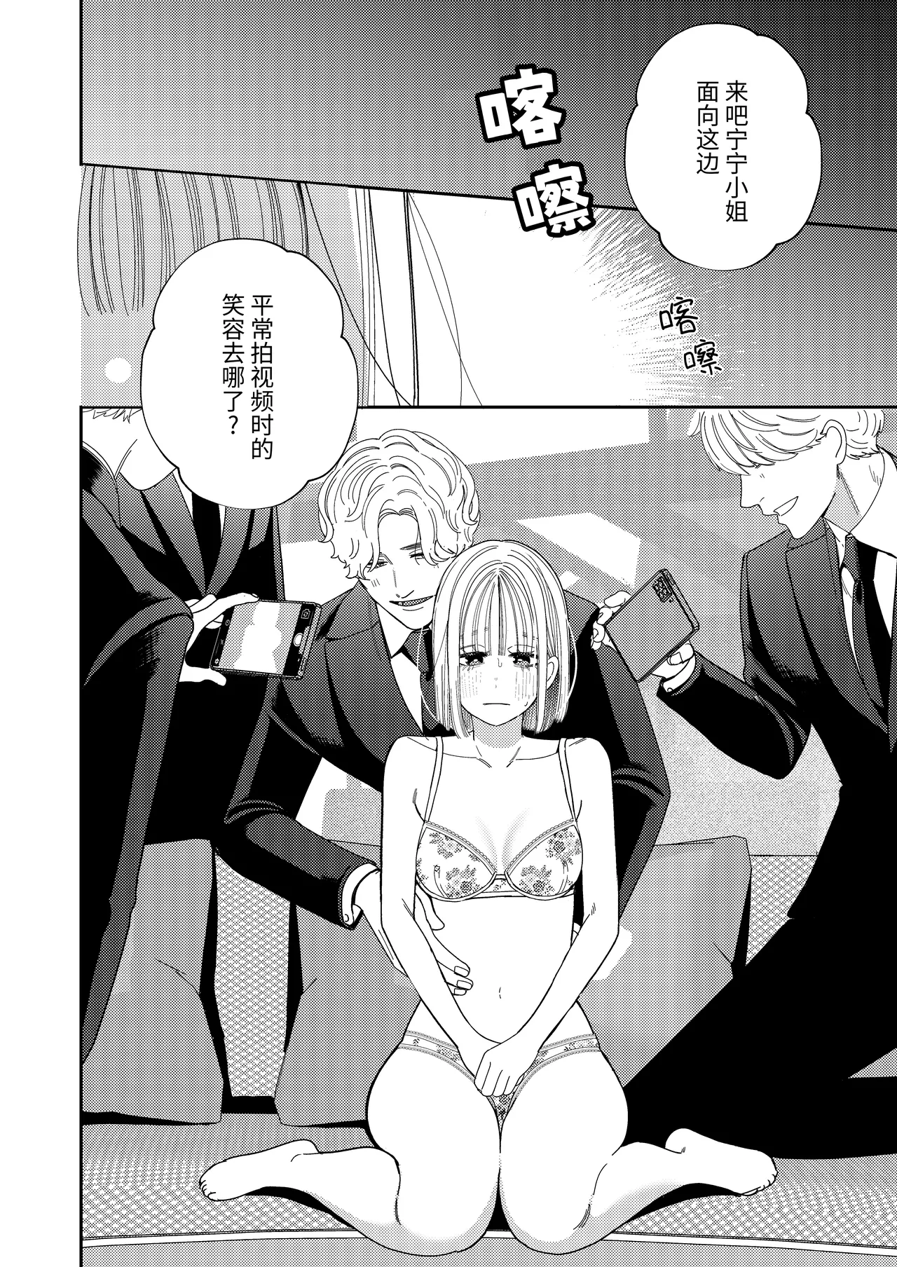 Papa no Iutori - Page 9