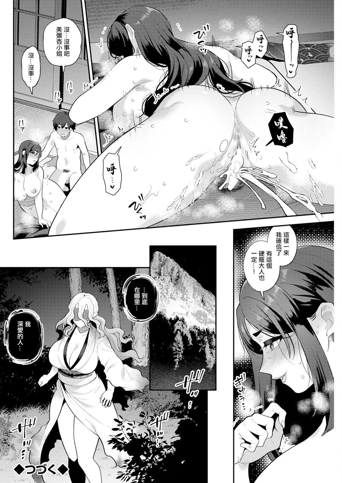 Hariyamada Honta to Nazo no Miboujin Youkai Zenpen page 18 - big breasts full censorship hentai manga - read online free