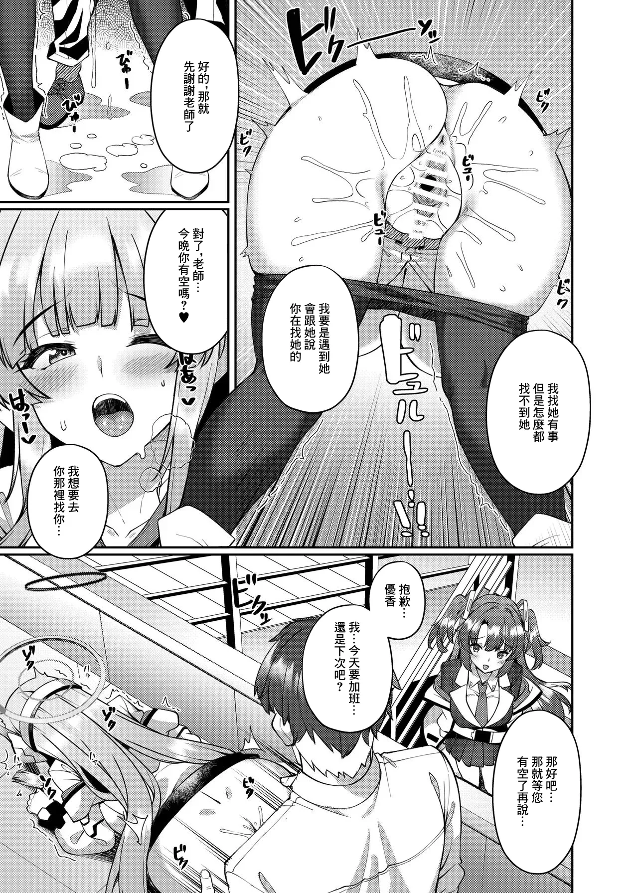Kobamenai Yuuwaku Ecchi na Noa ni Gyaku NTR Sareru Hanashi | 無法拒絕的誘惑被好色的諾亞給逆NTR的故事 page 13 featuring noa ushio blue archive parody - nakadashi x-ray hentai manga - read online free