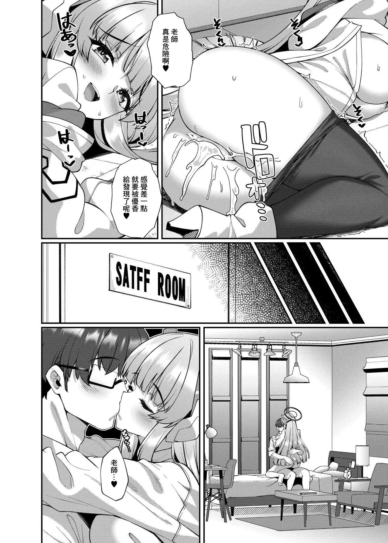 Kobamenai Yuuwaku Ecchi na Noa ni Gyaku NTR Sareru Hanashi | 無法拒絕的誘惑被好色的諾亞給逆NTR的故事 page 14 featuring noa ushio blue archive parody - nakadashi x-ray hentai manga - read online free