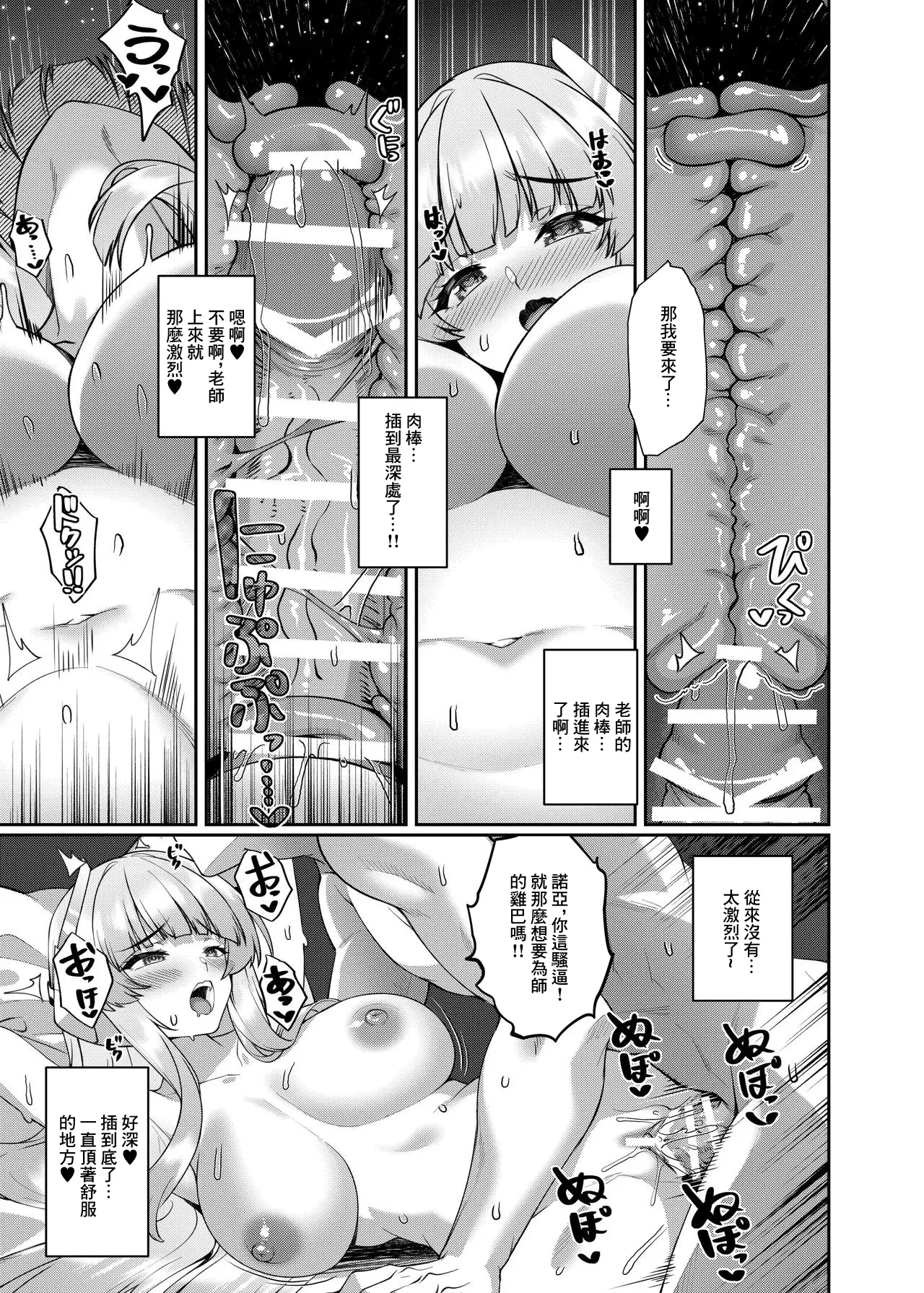 Kobamenai Yuuwaku Ecchi na Noa ni Gyaku NTR Sareru Hanashi | 無法拒絕的誘惑被好色的諾亞給逆NTR的故事 page 19 featuring noa ushio blue archive parody - nakadashi x-ray hentai manga - read online free