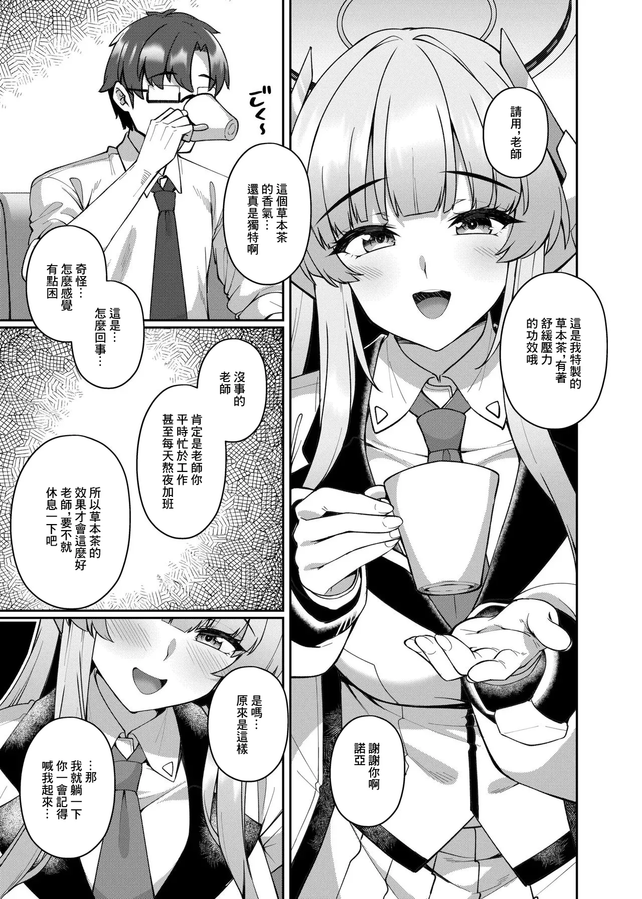 Kobamenai Yuuwaku Ecchi na Noa ni Gyaku NTR Sareru Hanashi | 無法拒絕的誘惑被好色的諾亞給逆NTR的故事 - Page 5