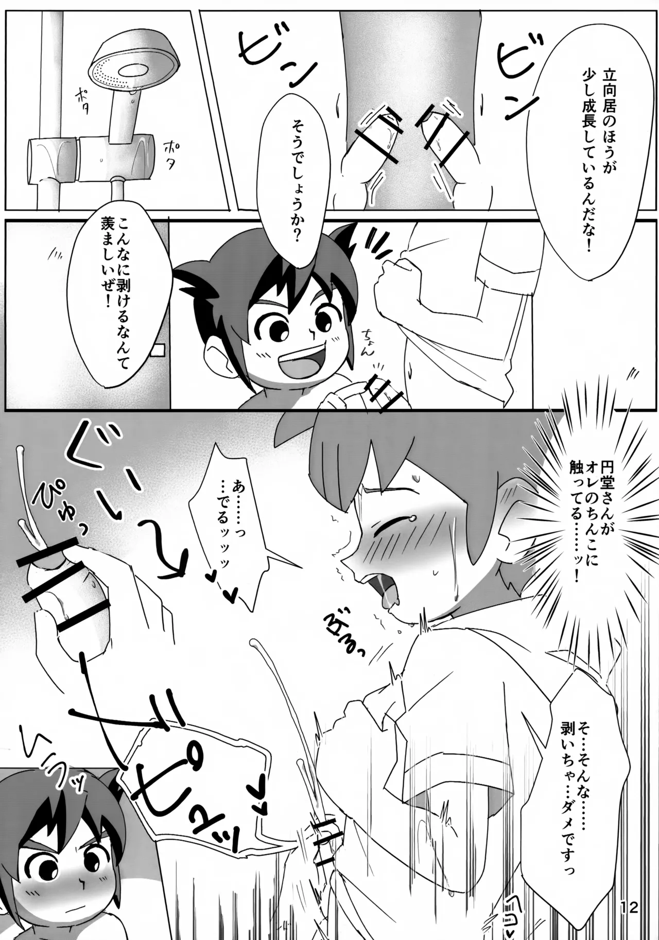 Natsuiro Dokidoki Tokkun! - Page 12