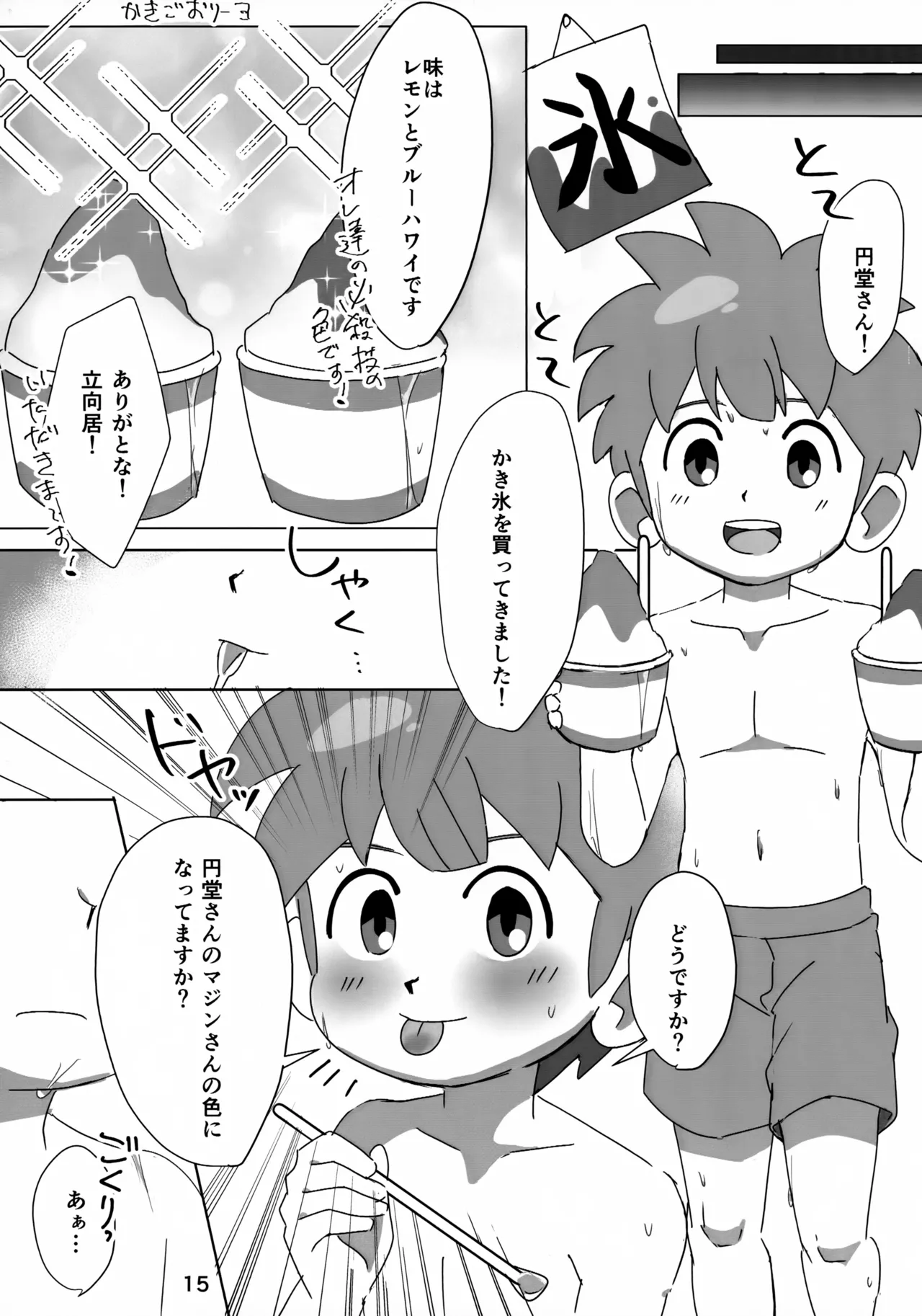 Natsuiro Dokidoki Tokkun! - Page 15