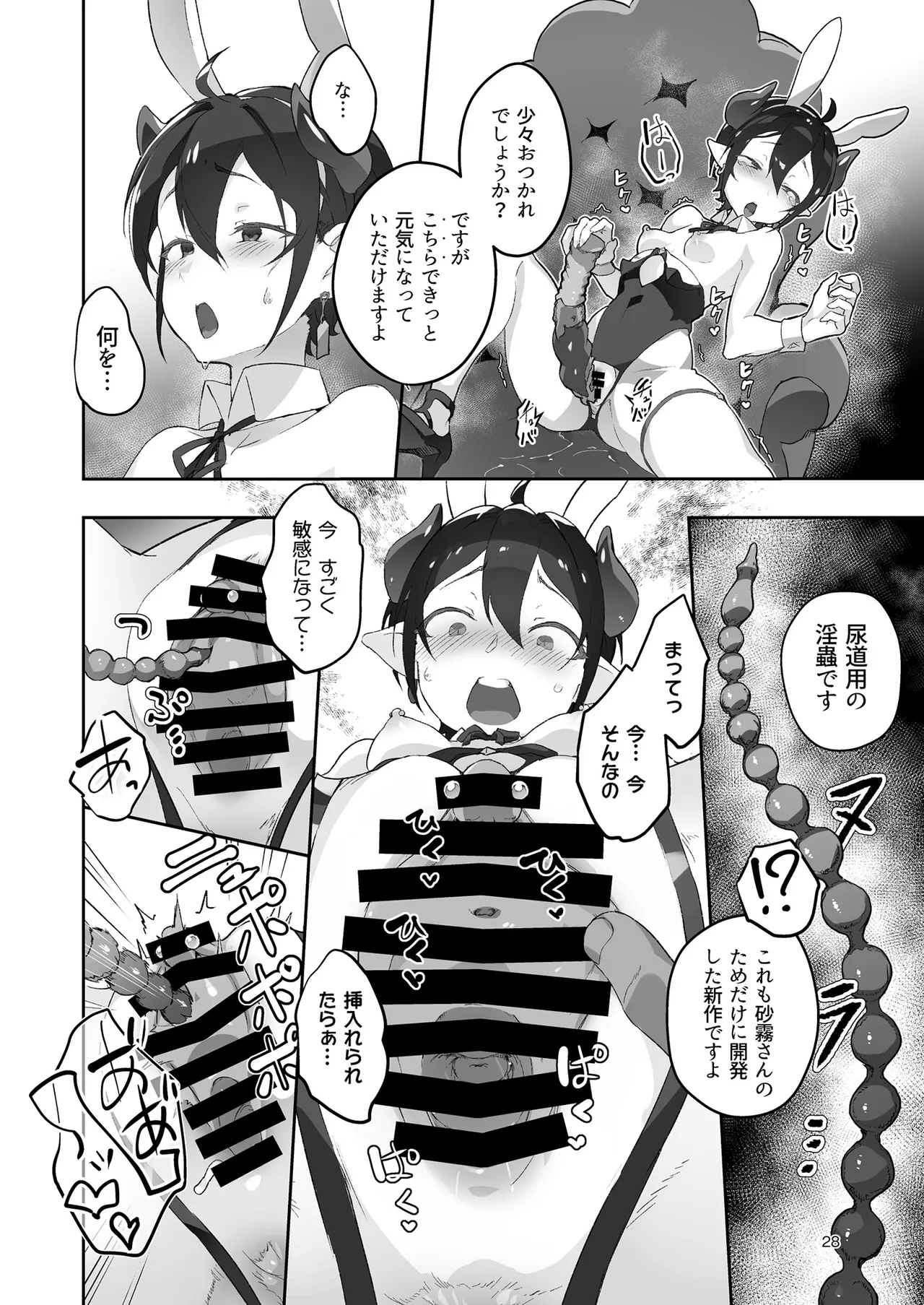 Kikoku San - Page 28
