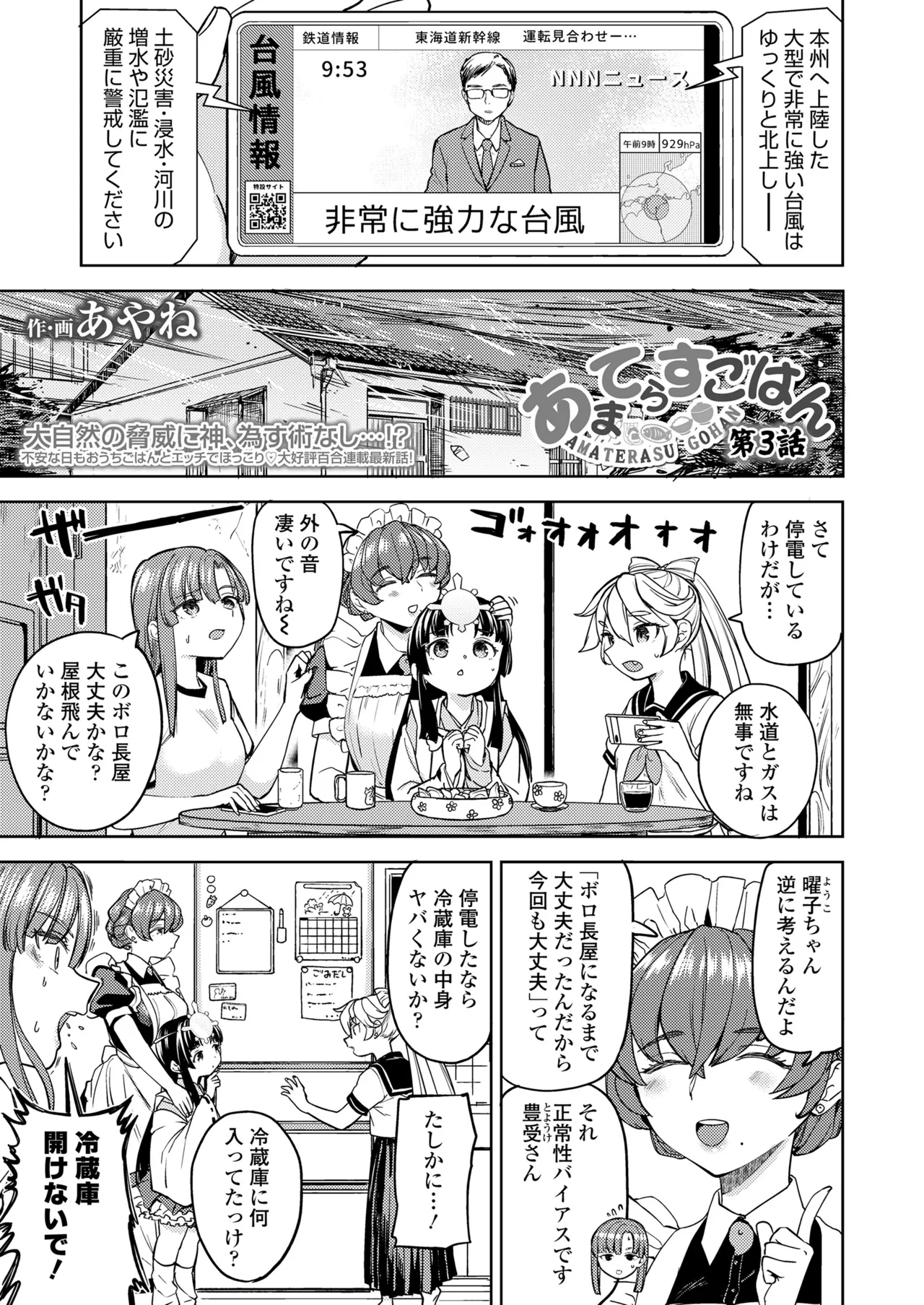 Page 167 of Towako 18
