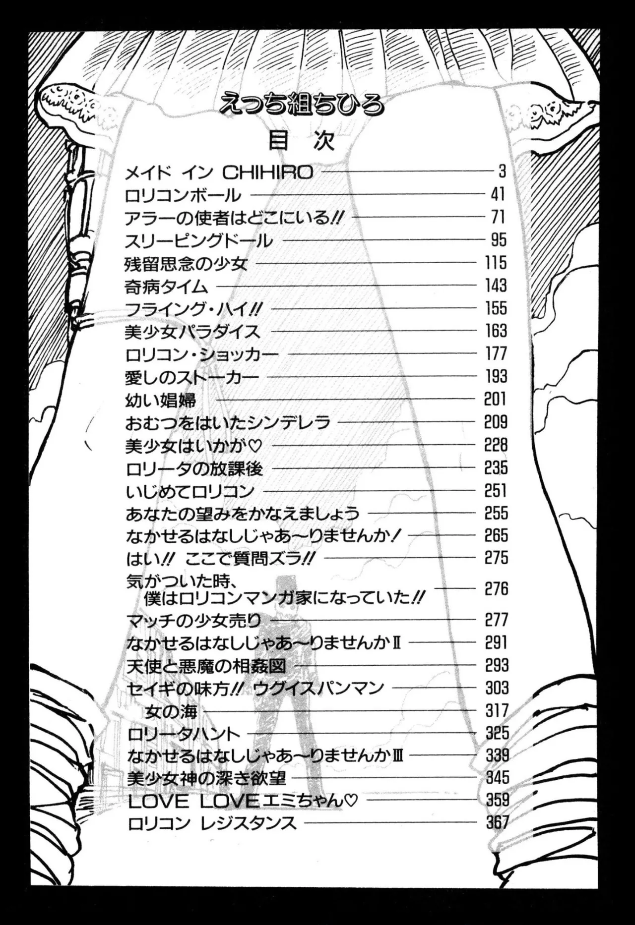 Ecchi Gumi Chihiro 1 - Page 2