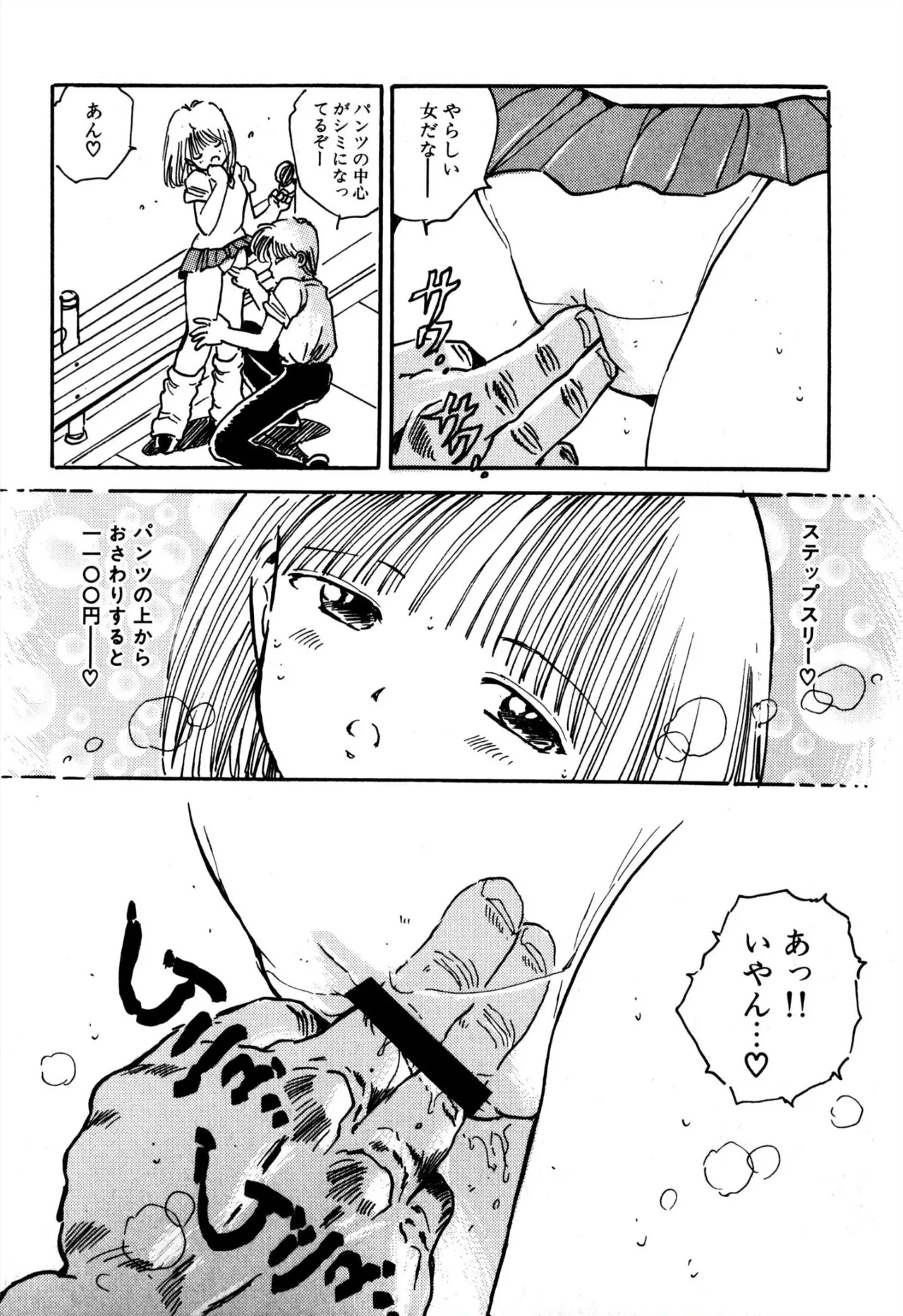 H bishoujo kanpanii 1-4 page 34 - schoolgirl uniform incomplete hentai manga - read online free