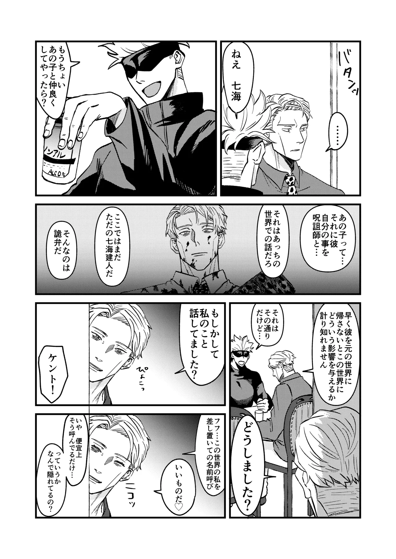 Fill this hole with you♡ page 11 featuring kento nanami jujutsu kaisen parody - yaoi males only hentai manga - read online free