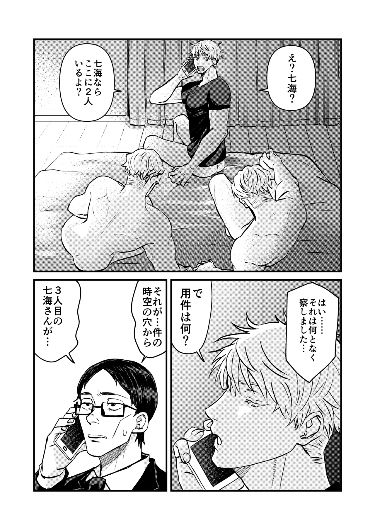 Fill this hole with you♡ page 33 featuring kento nanami jujutsu kaisen parody - yaoi males only hentai manga - read online free