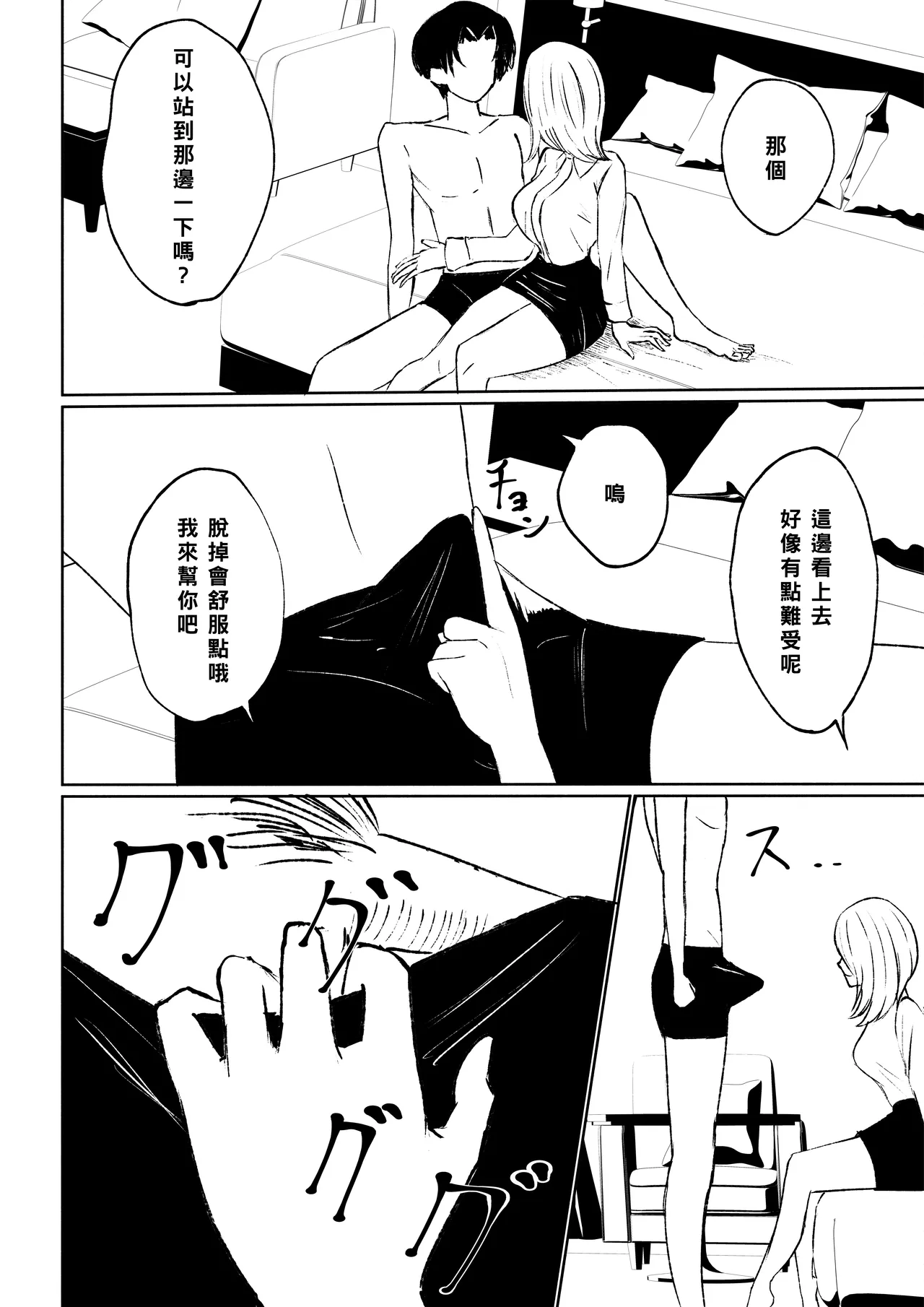 Kaisha no Kouhai ni Keigo de Semerare Taberarechau Hanashi | 被公司的後輩用敬語調教並推倒的故事 page 24 original parody - femdom foot licking hentai manga - read online free