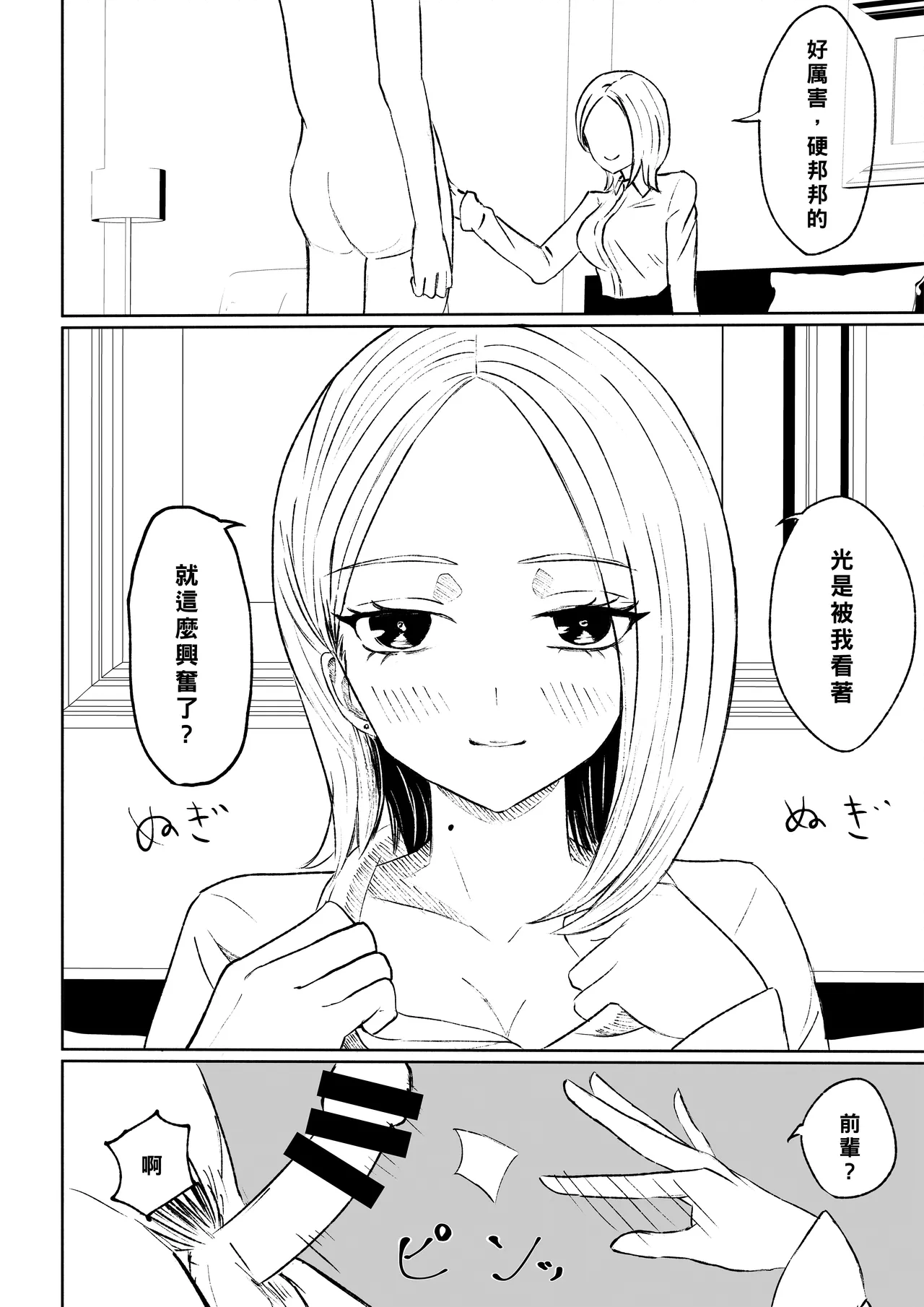Kaisha no Kouhai ni Keigo de Semerare Taberarechau Hanashi | 被公司的後輩用敬語調教並推倒的故事 page 26 original parody - femdom foot licking hentai manga - read online free